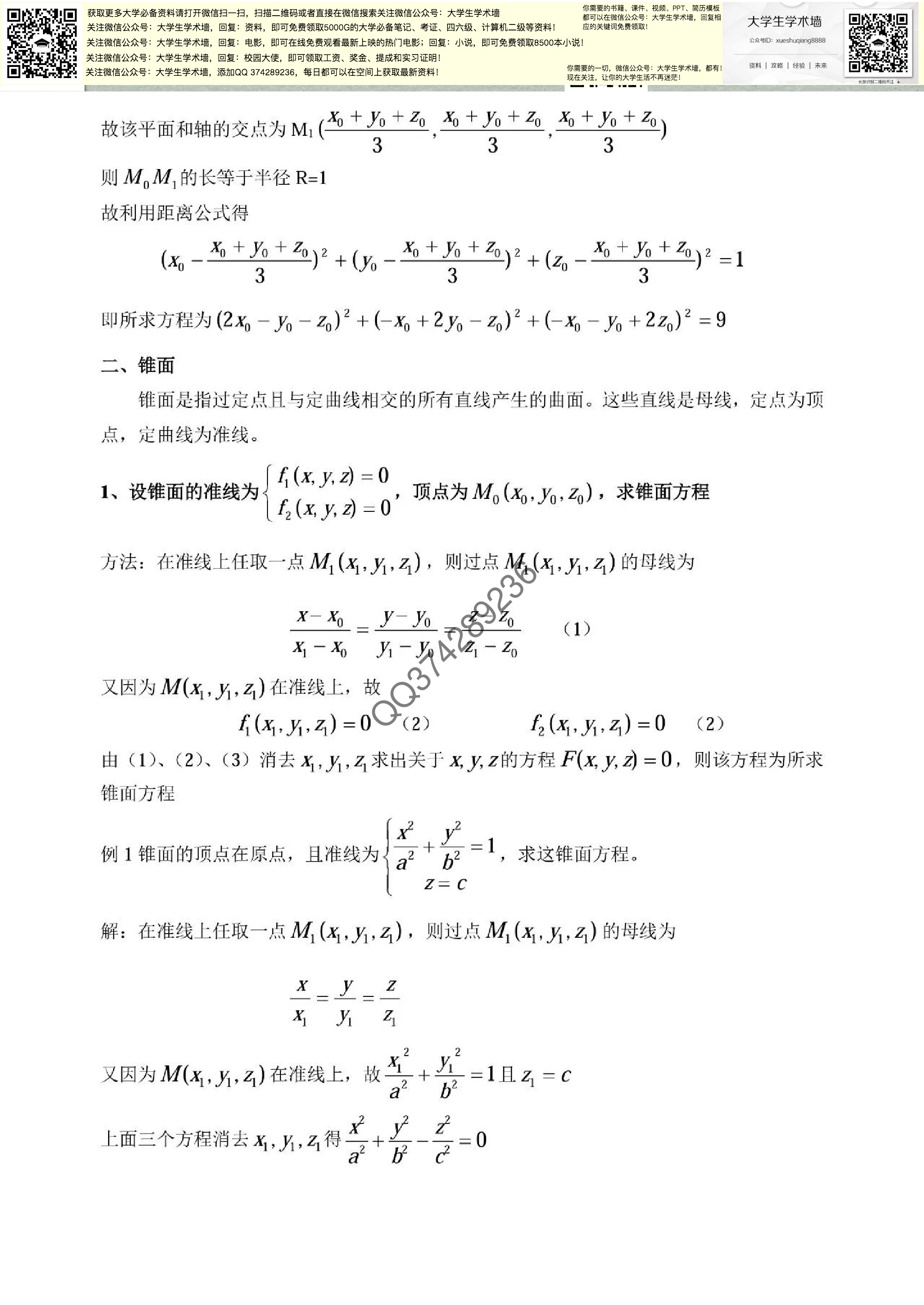 解析几何.pdf 第5页