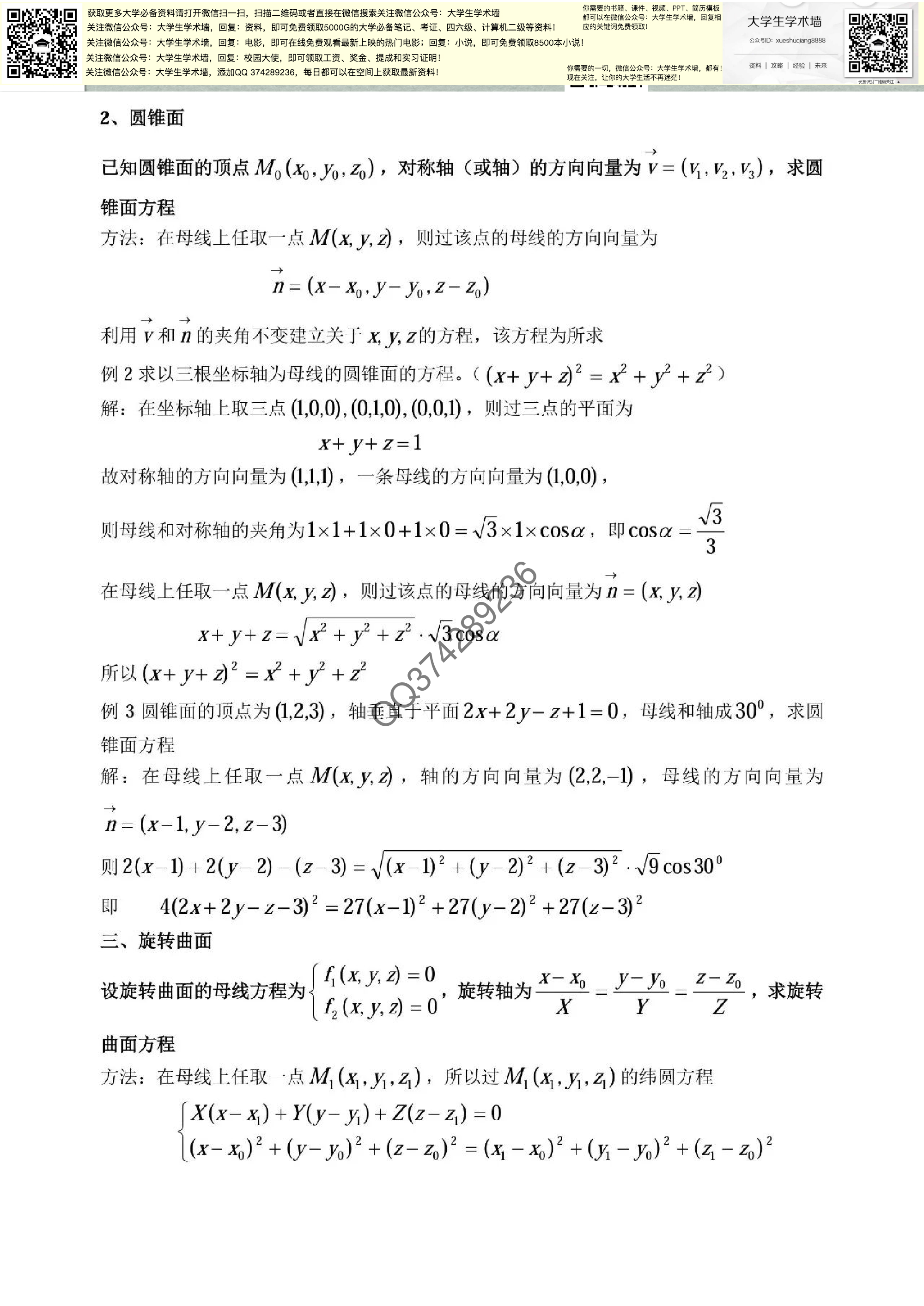 解析几何.pdf 第6页