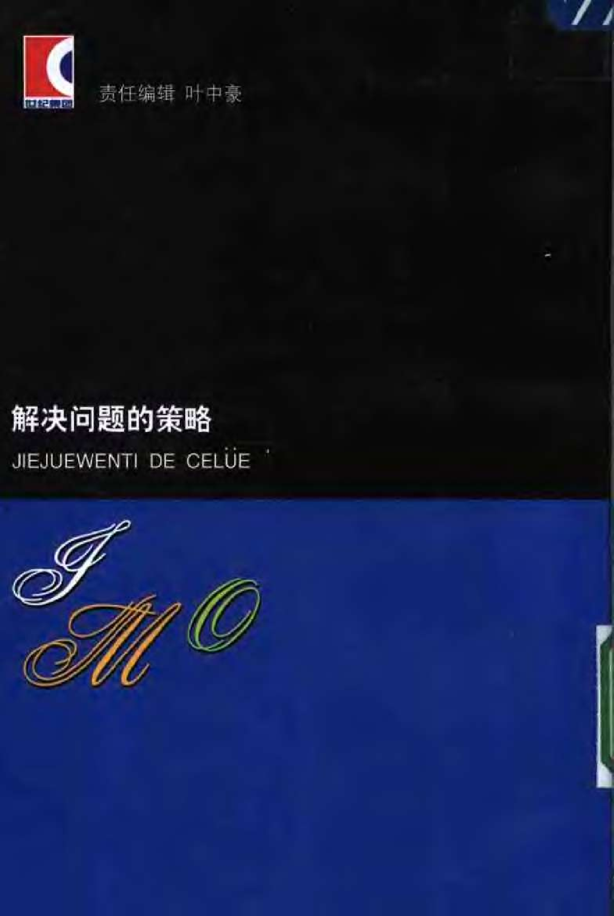 解决问题的策略.pdf 第2页