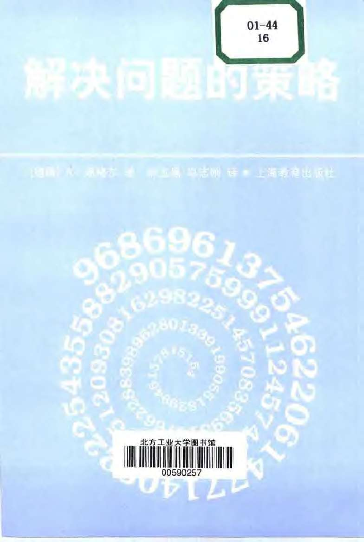 解决问题的策略.pdf 第3页
