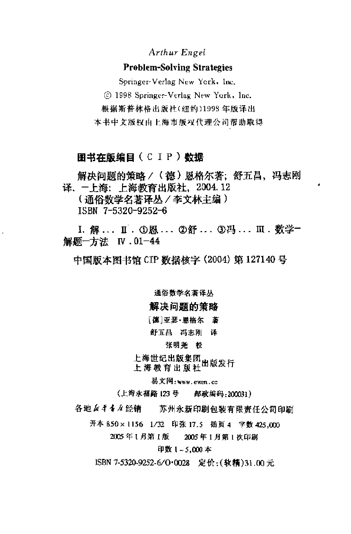 解决问题的策略.pdf 第4页