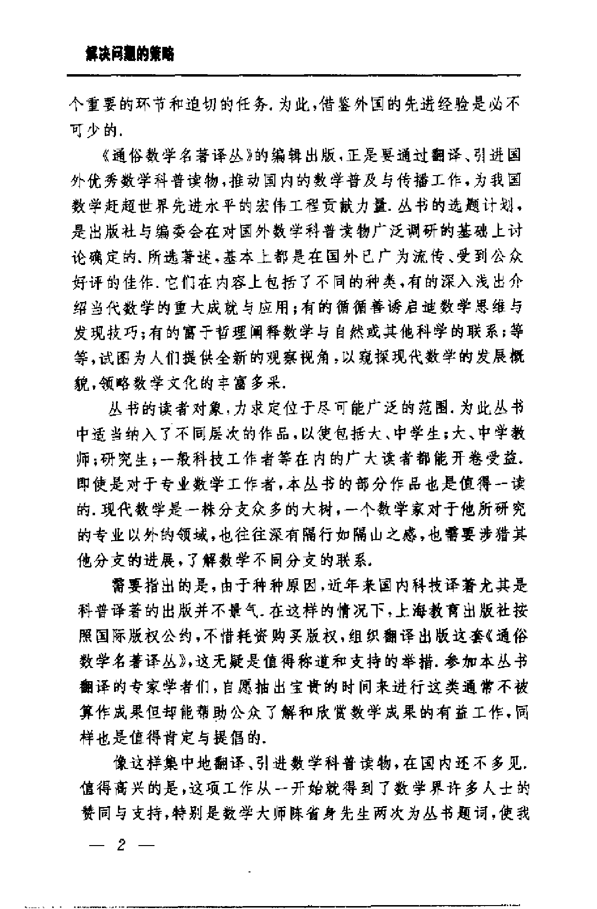 解决问题的策略.pdf 第6页