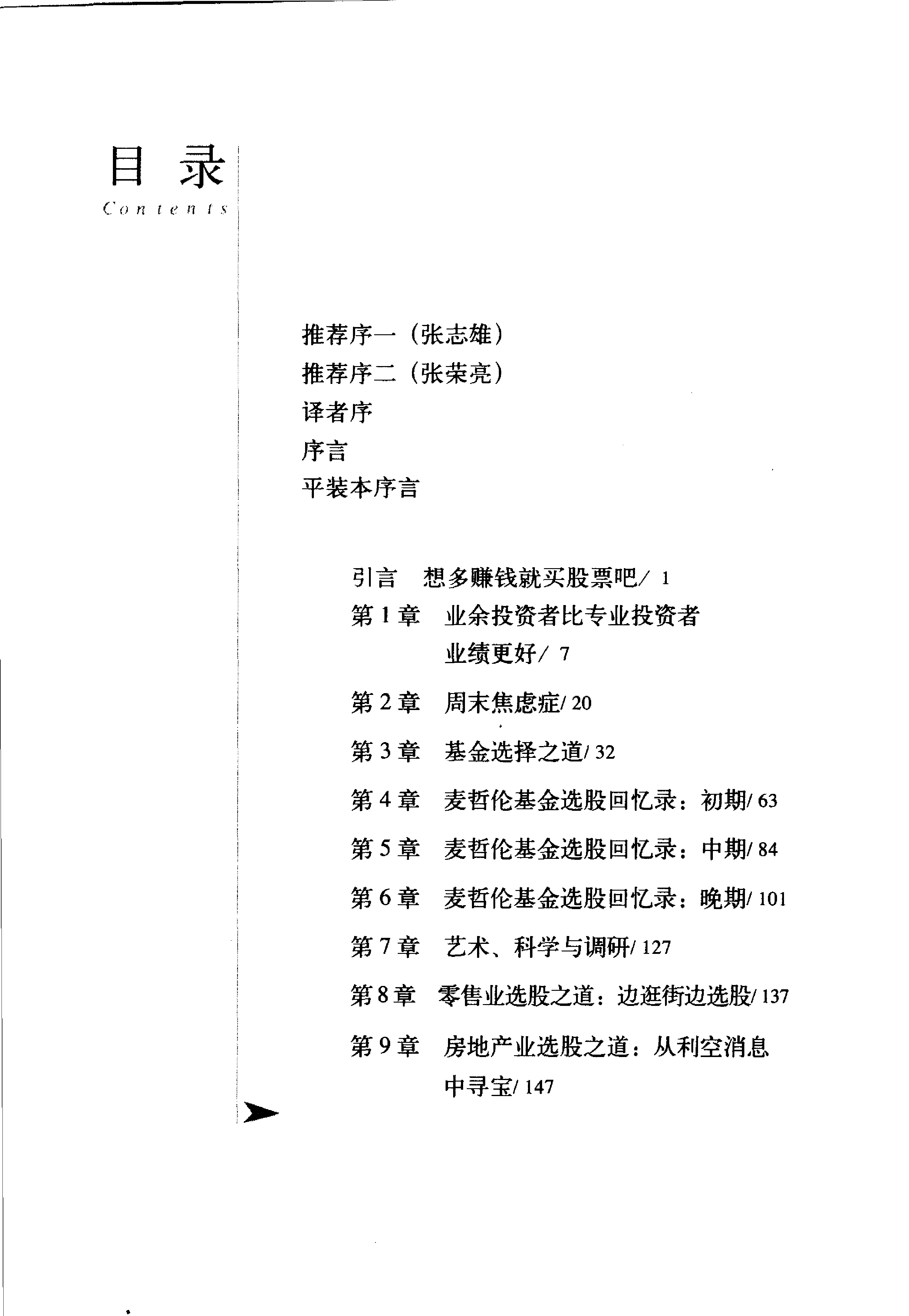 战胜华尔街.pdf 第1页