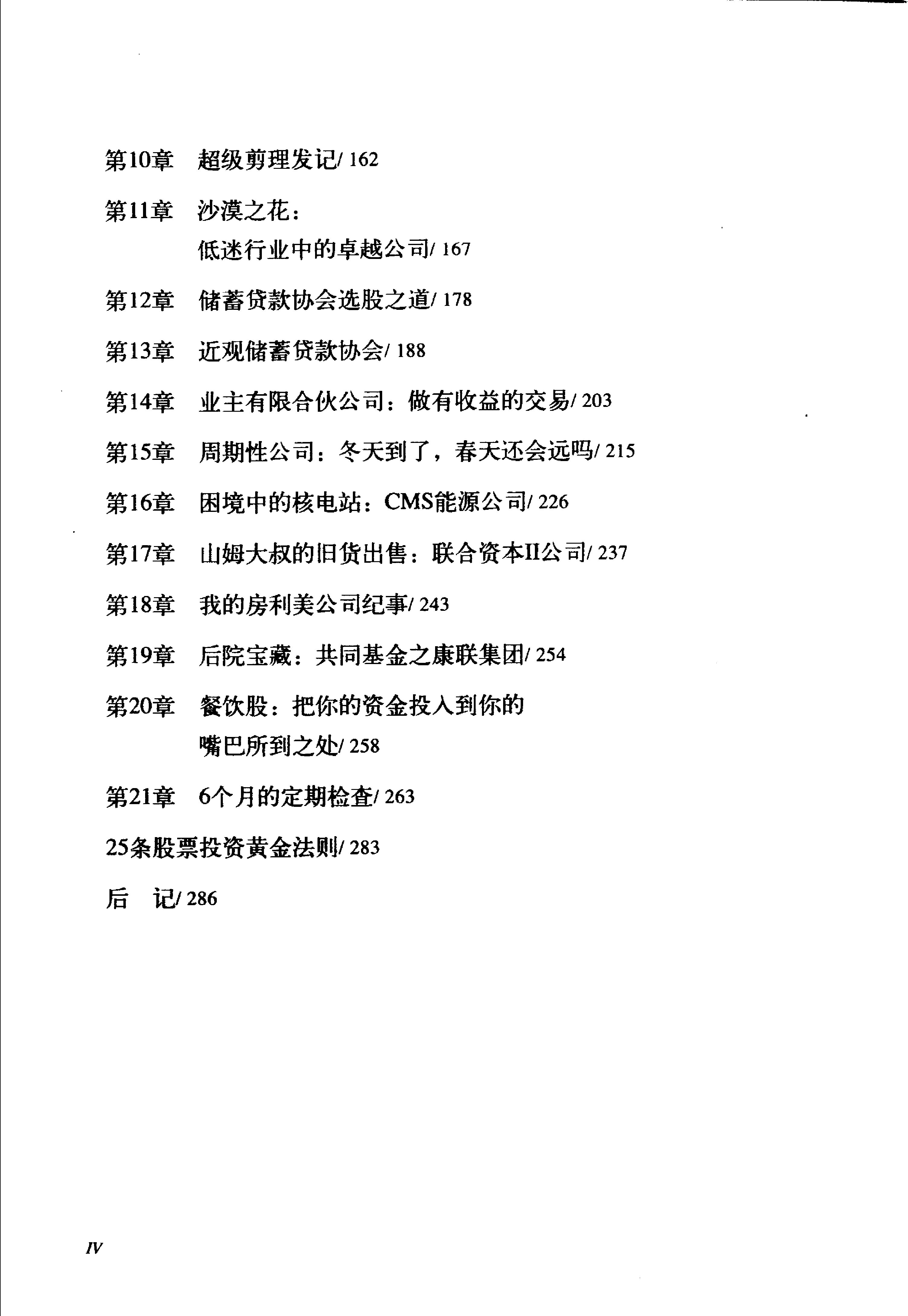 战胜华尔街.pdf 第2页