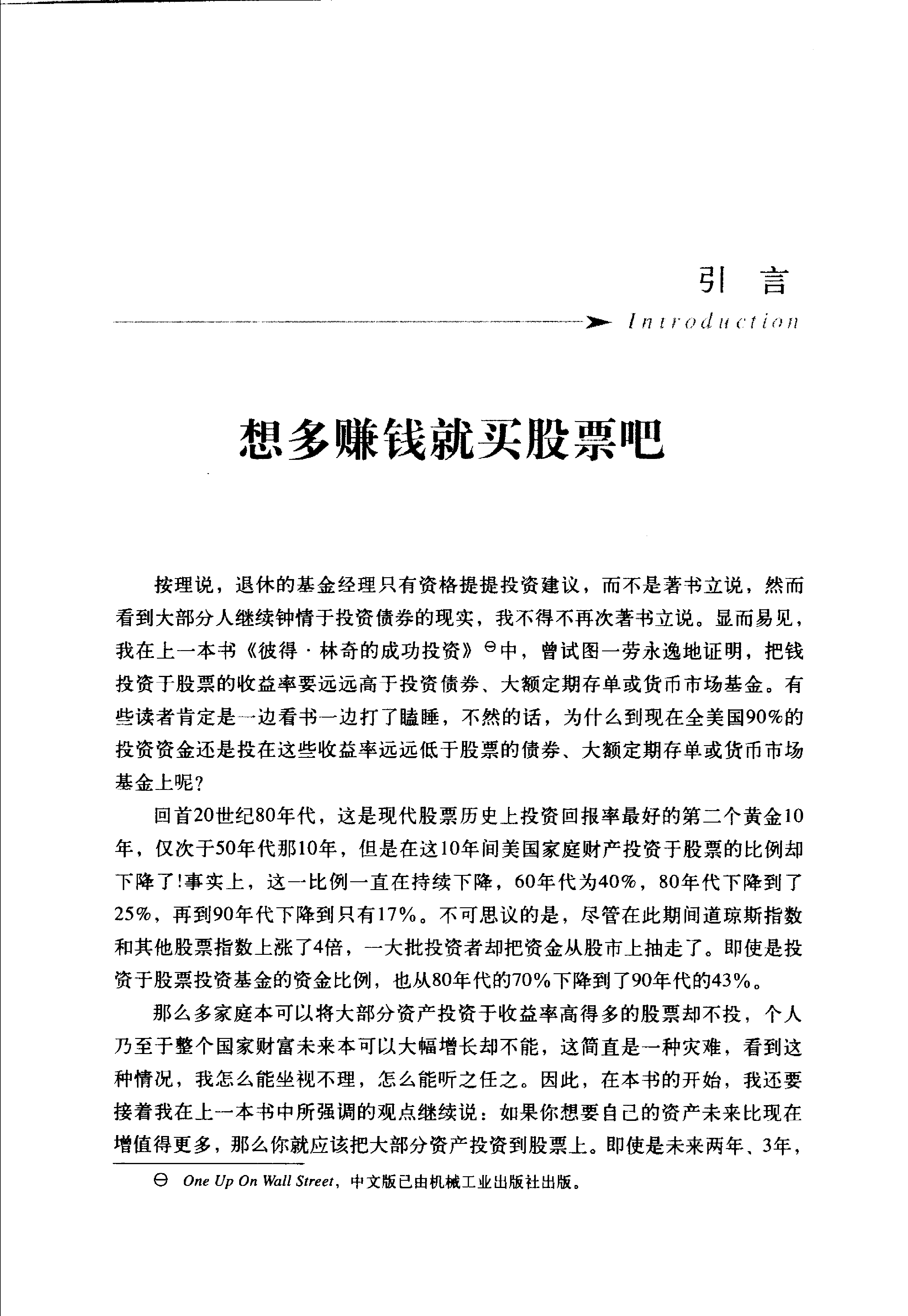 战胜华尔街.pdf 第3页