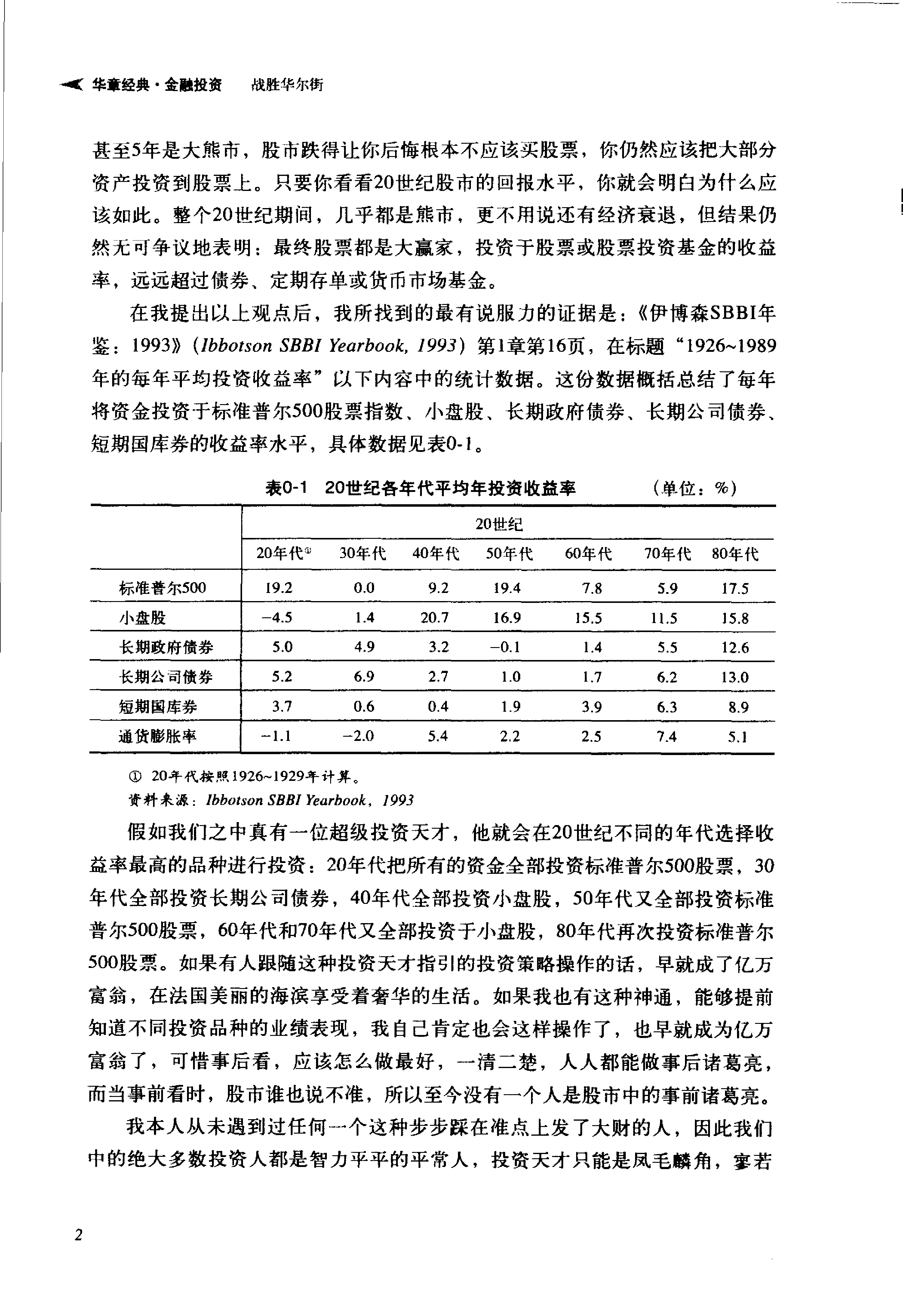 战胜华尔街.pdf 第4页