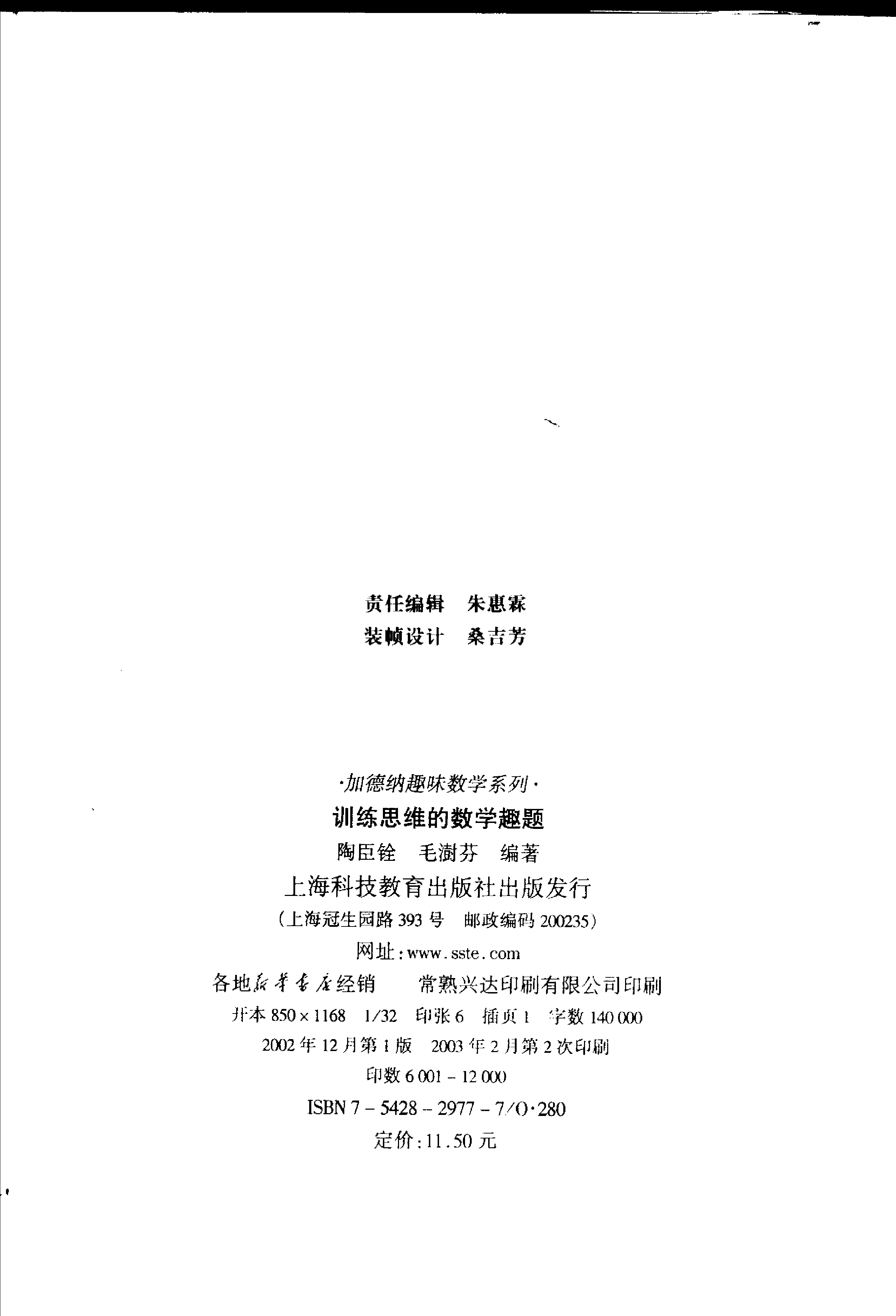 加德纳趣味数学系列-训练思维的数学趣题.pdf 第2页