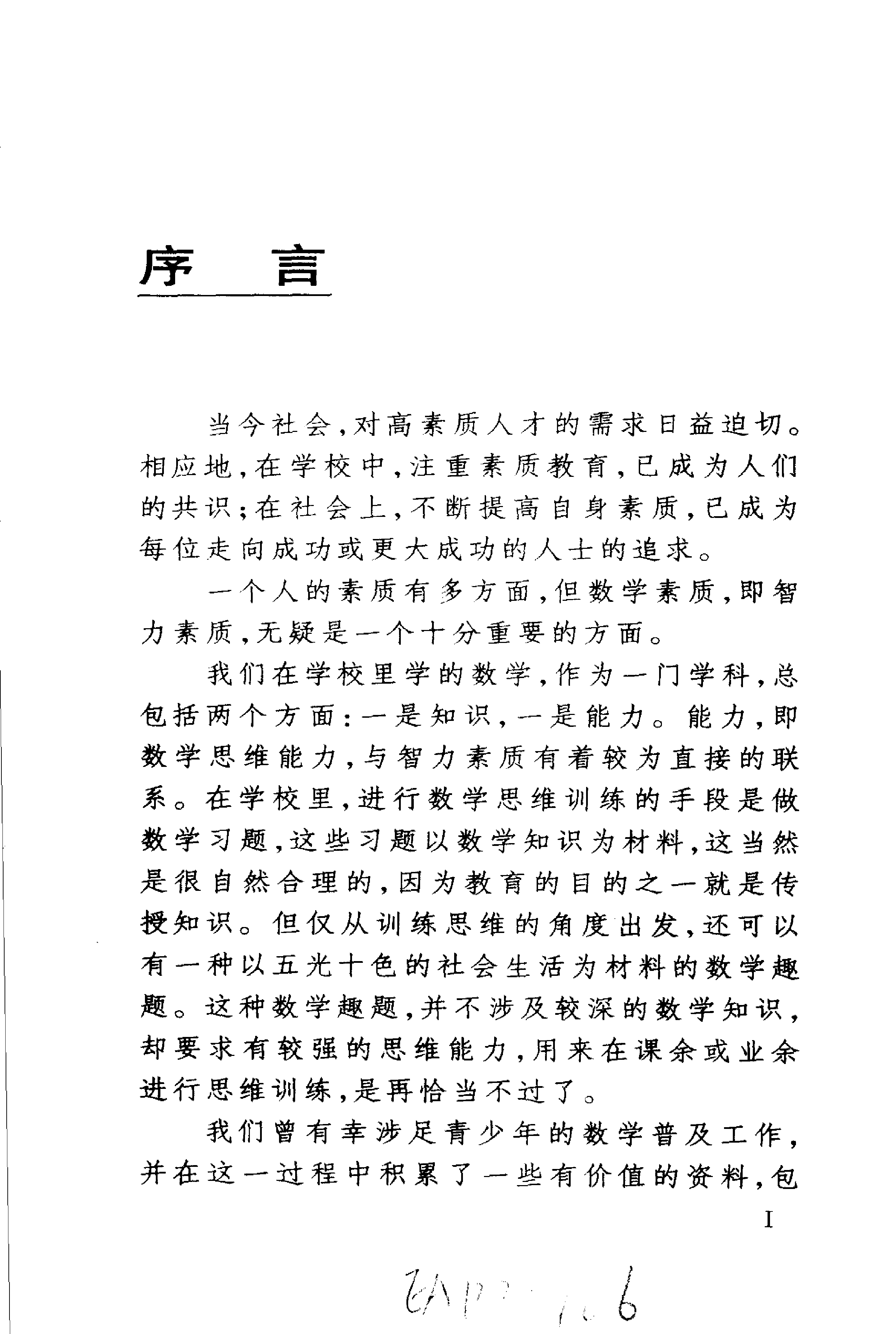 加德纳趣味数学系列-训练思维的数学趣题.pdf 第3页