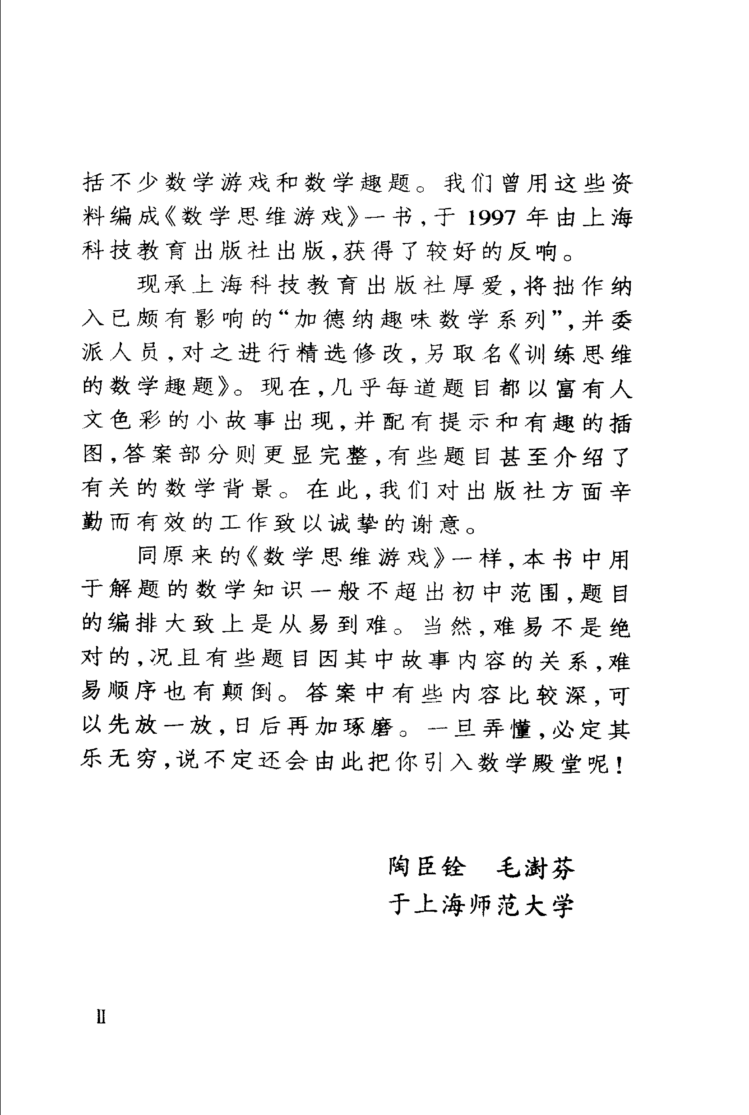 加德纳趣味数学系列-训练思维的数学趣题.pdf 第4页