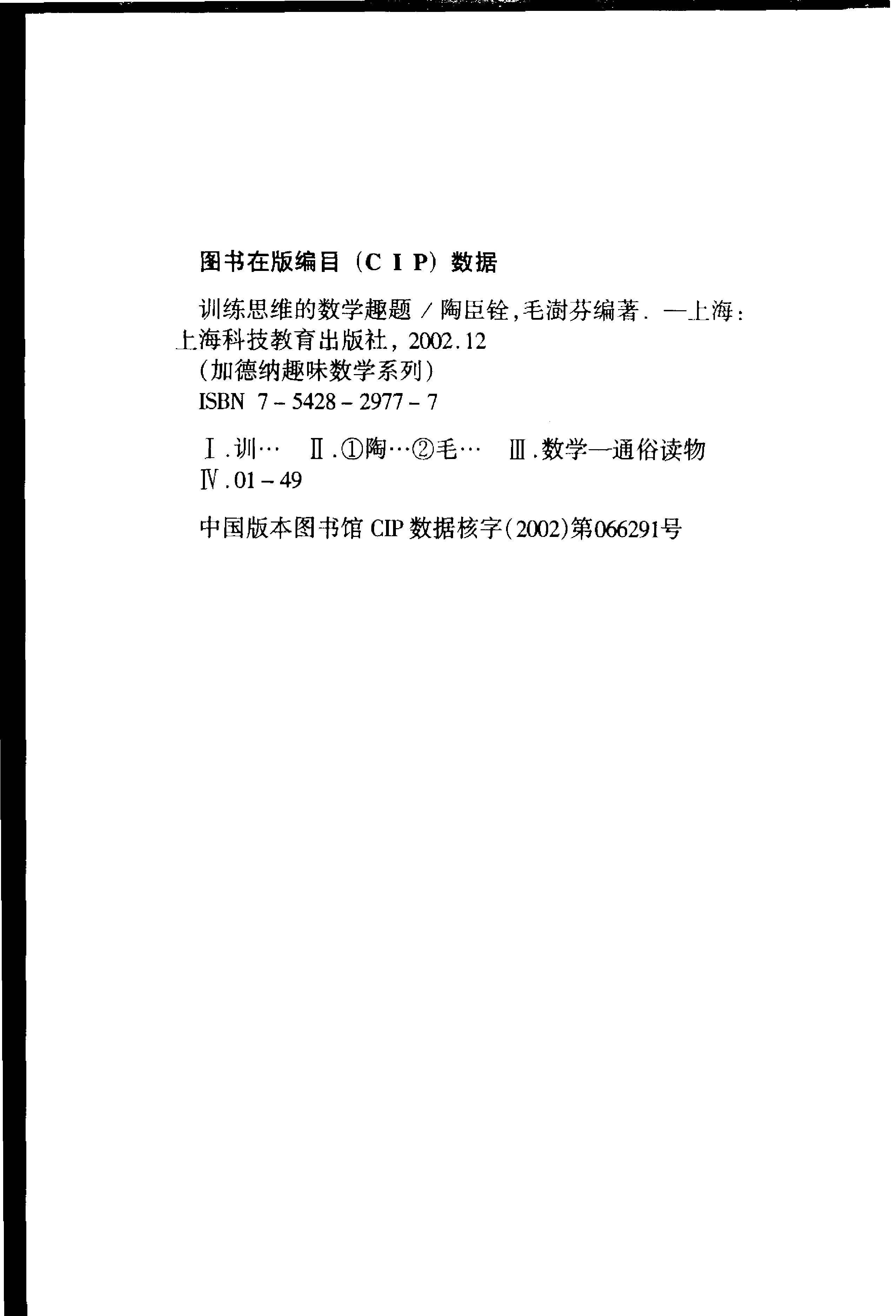 加德纳趣味数学系列-训练思维的数学趣题.pdf 第5页