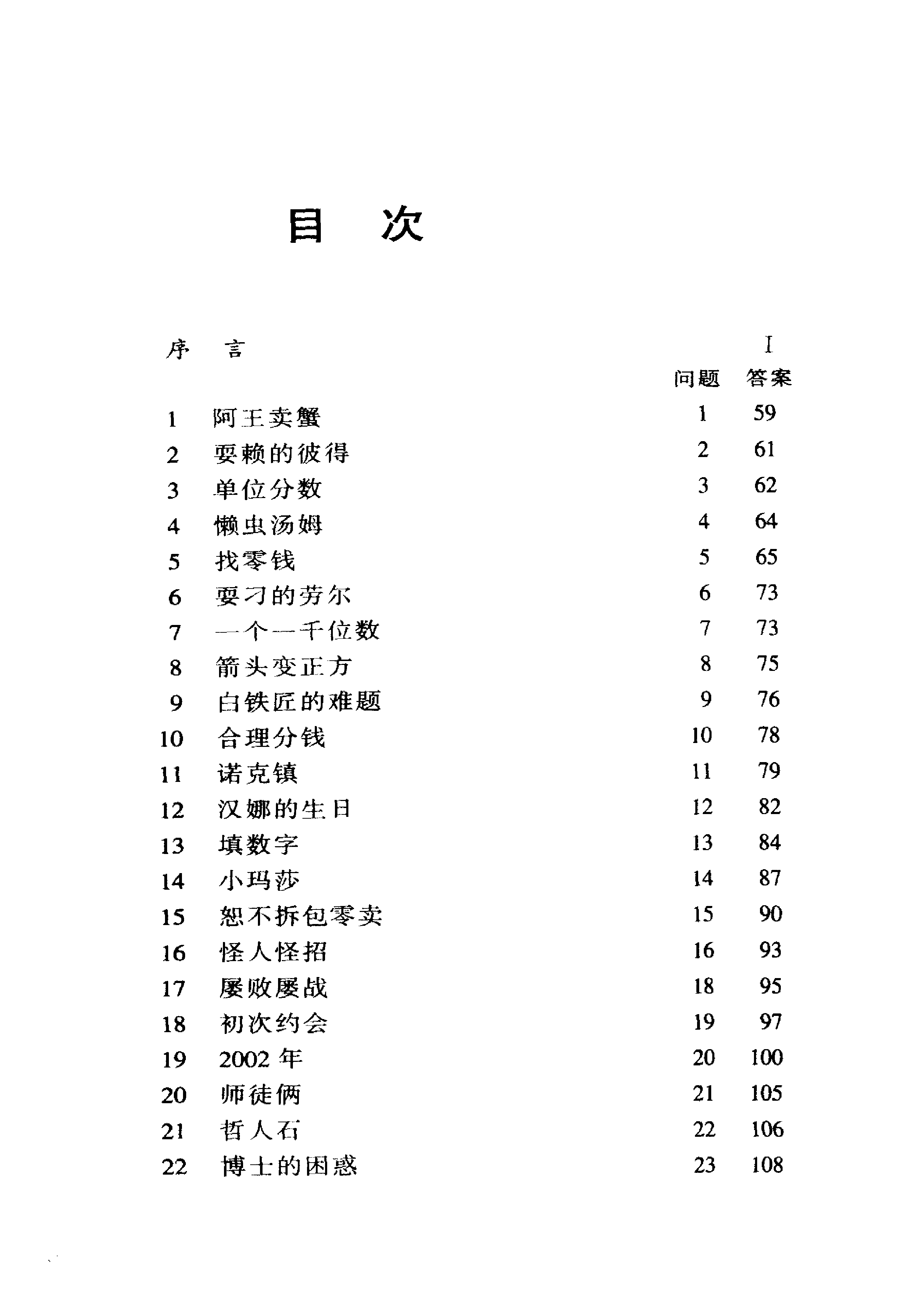 加德纳趣味数学系列-训练思维的数学趣题.pdf 第6页