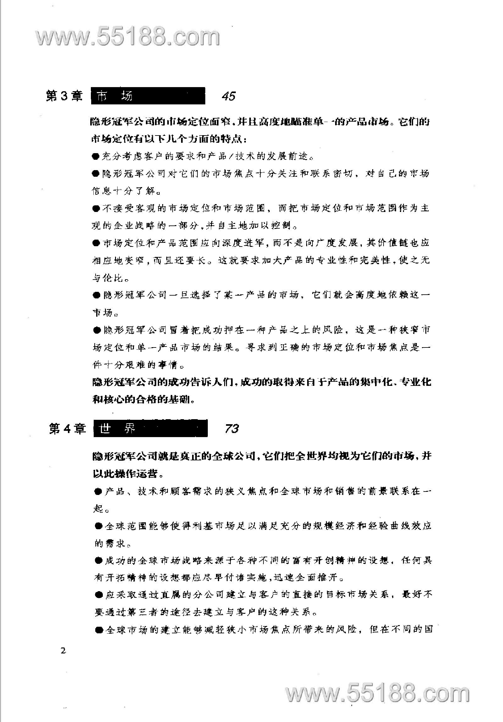 隐形冠军：谁是全球最优秀的公司.pdf 第2页