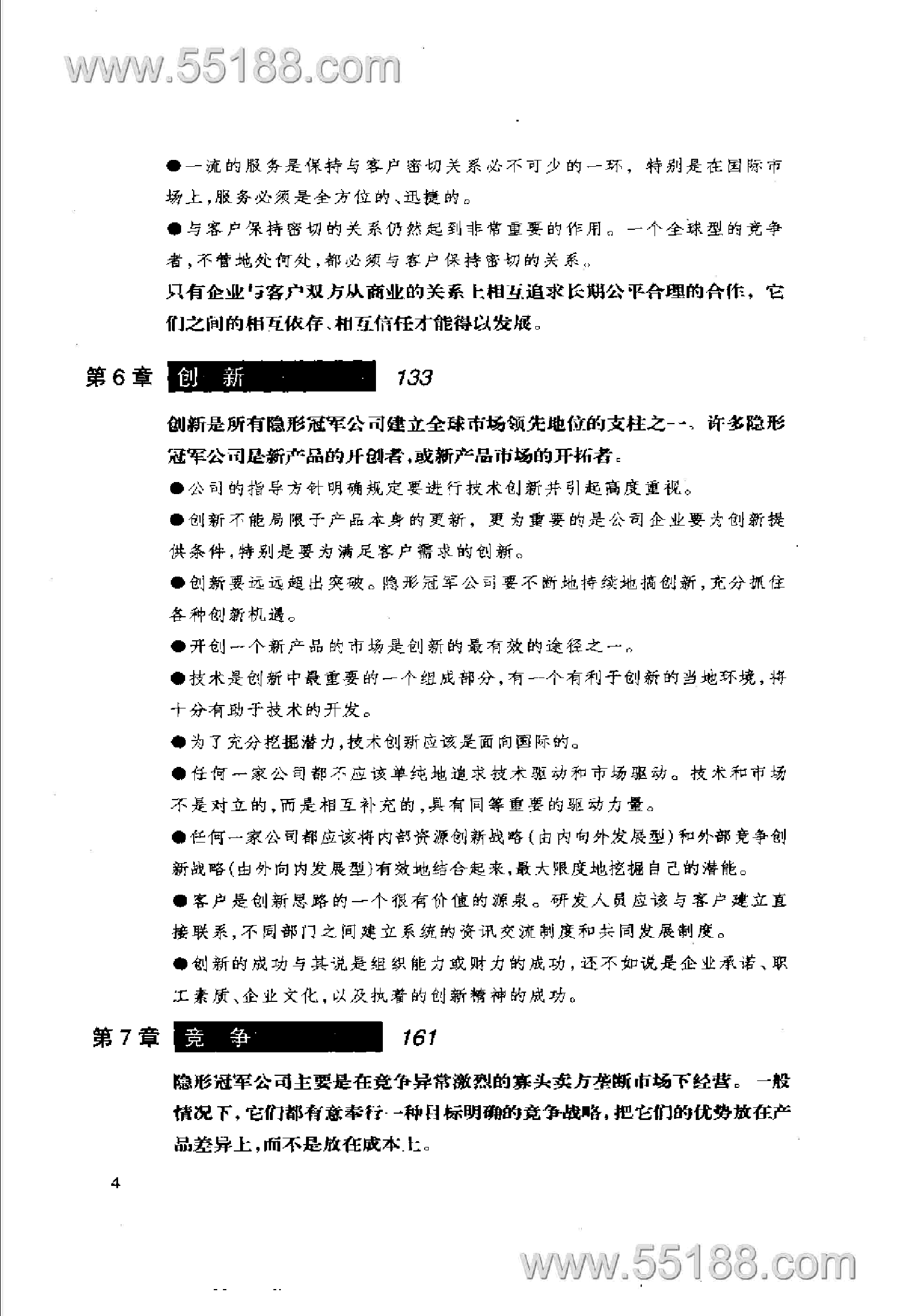 隐形冠军：谁是全球最优秀的公司.pdf 第4页