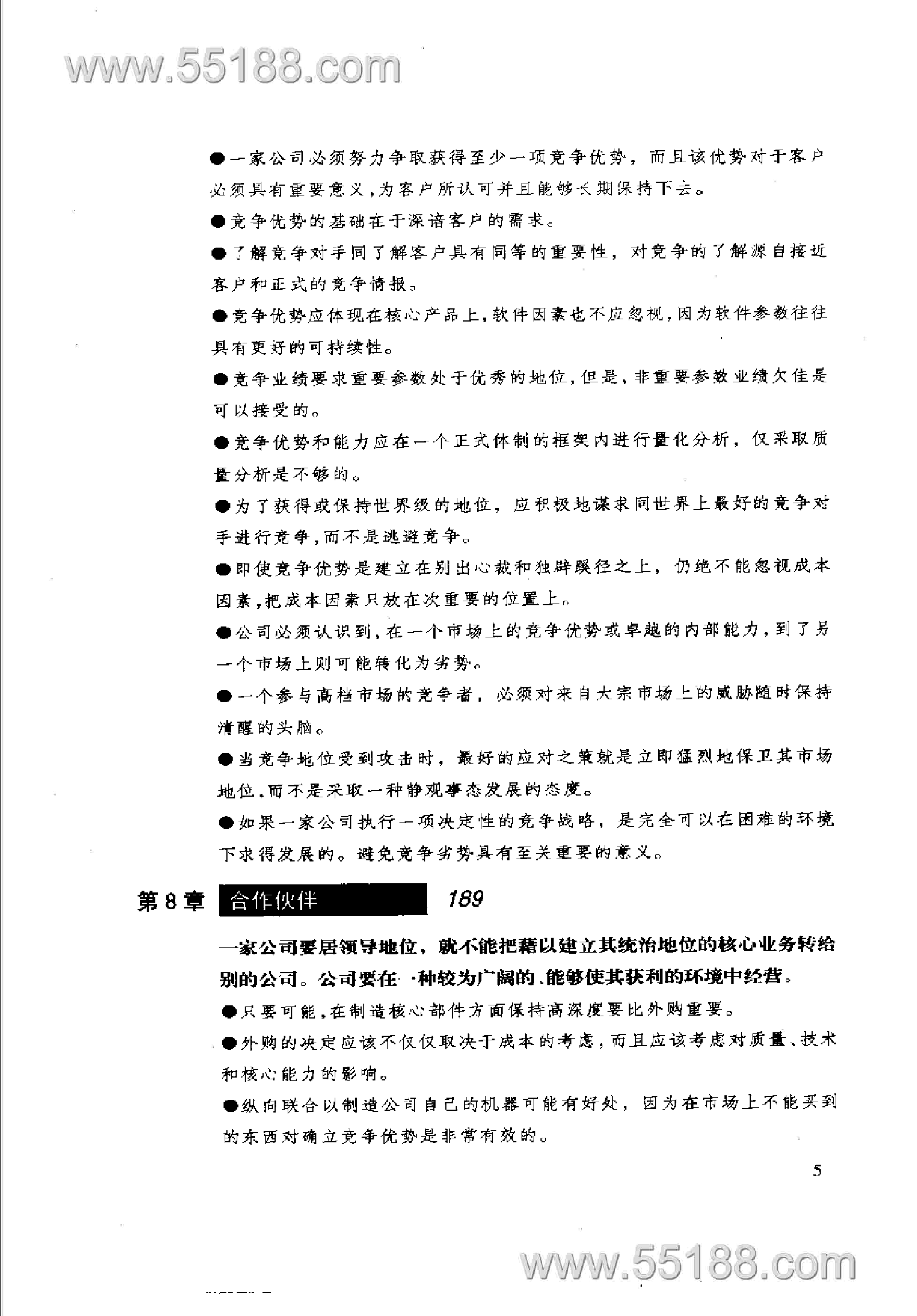 隐形冠军：谁是全球最优秀的公司.pdf 第5页