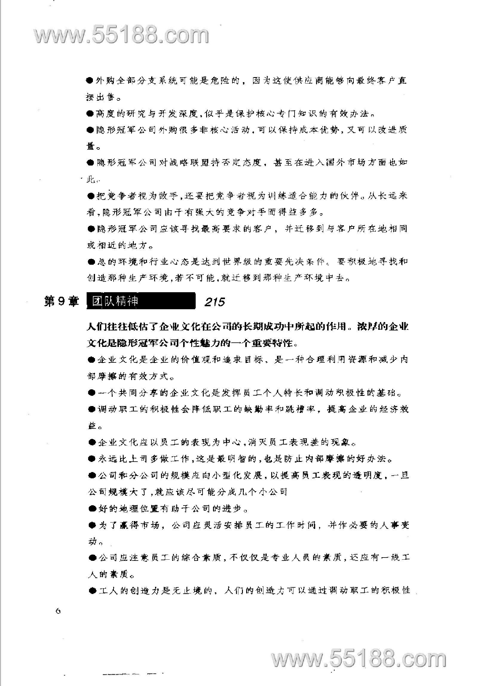 隐形冠军：谁是全球最优秀的公司.pdf 第6页