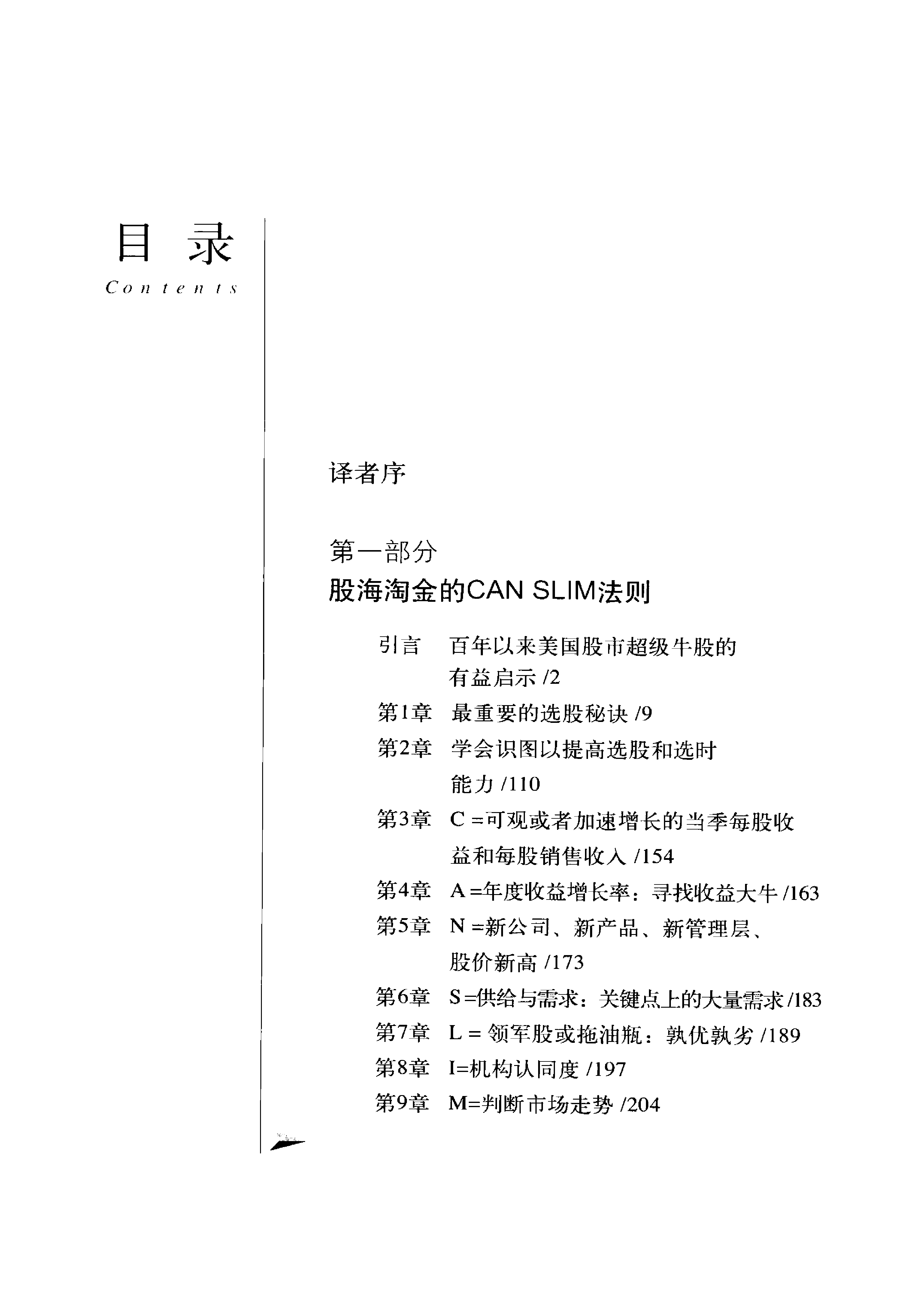 笑傲股市.pdf 第1页