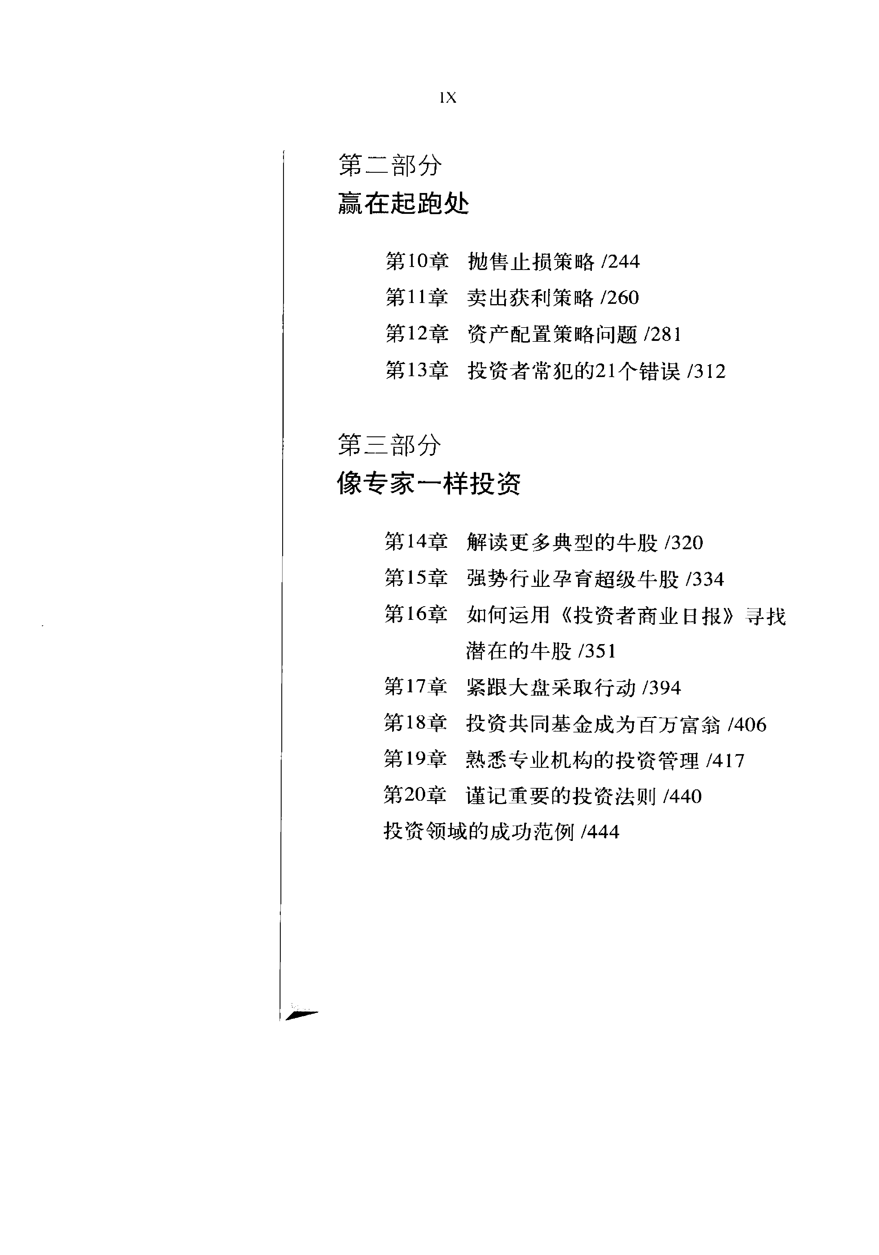 笑傲股市.pdf 第2页