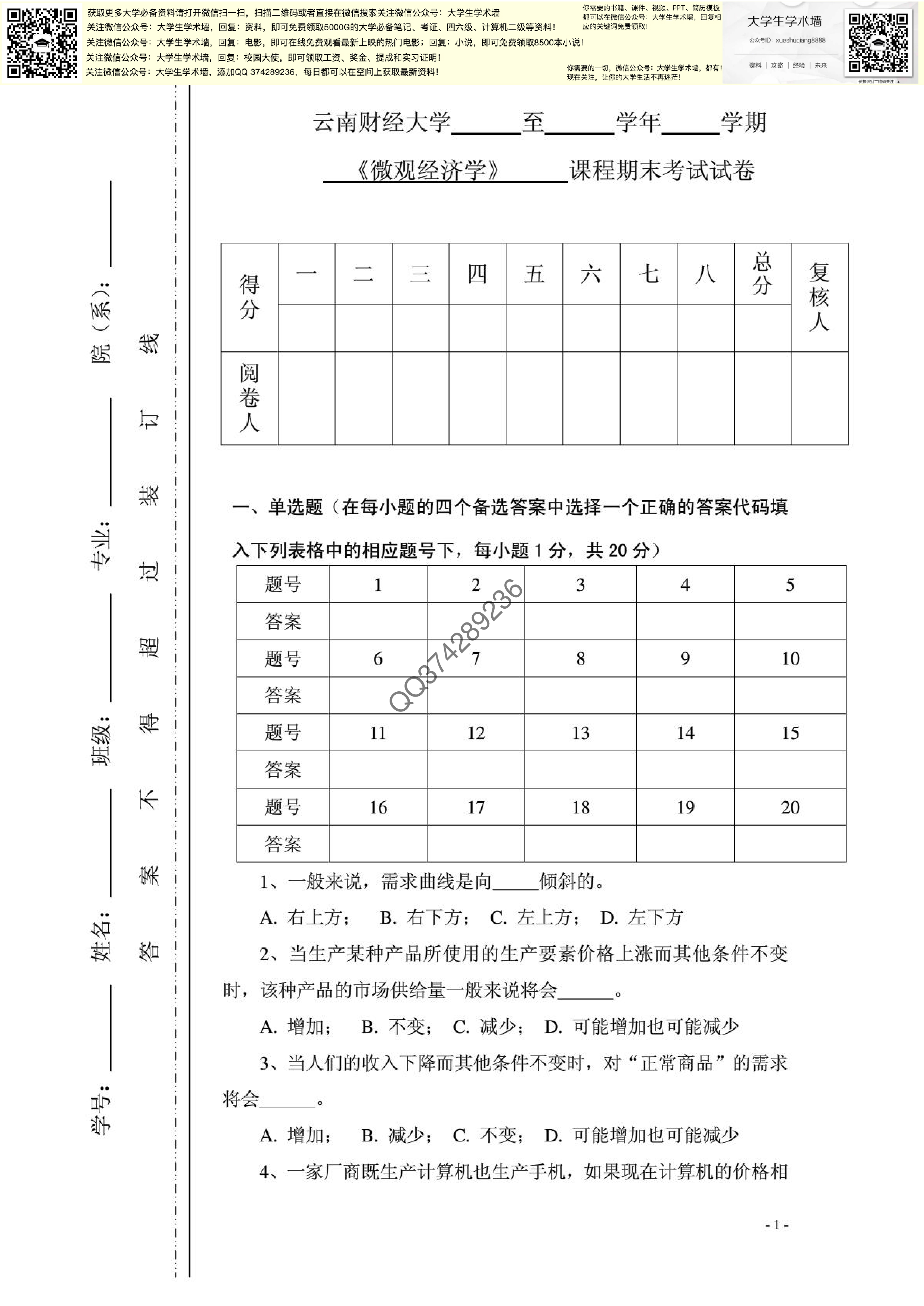 西方经济学期末重点.PDF 第1页
