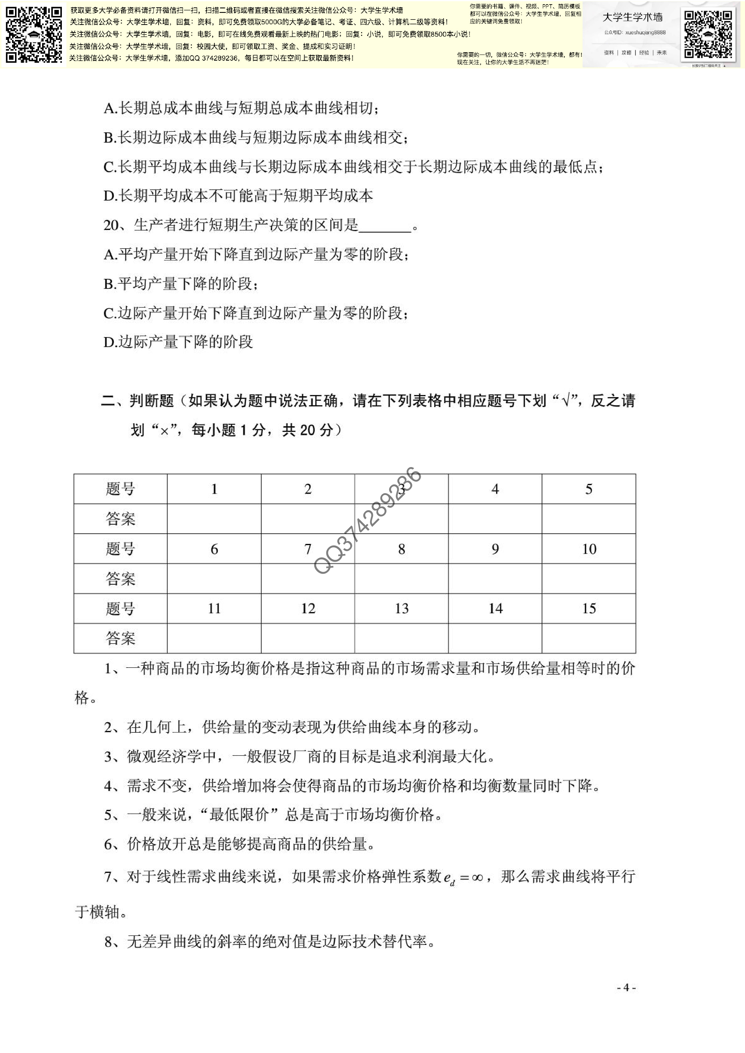 西方经济学期末重点.PDF 第4页