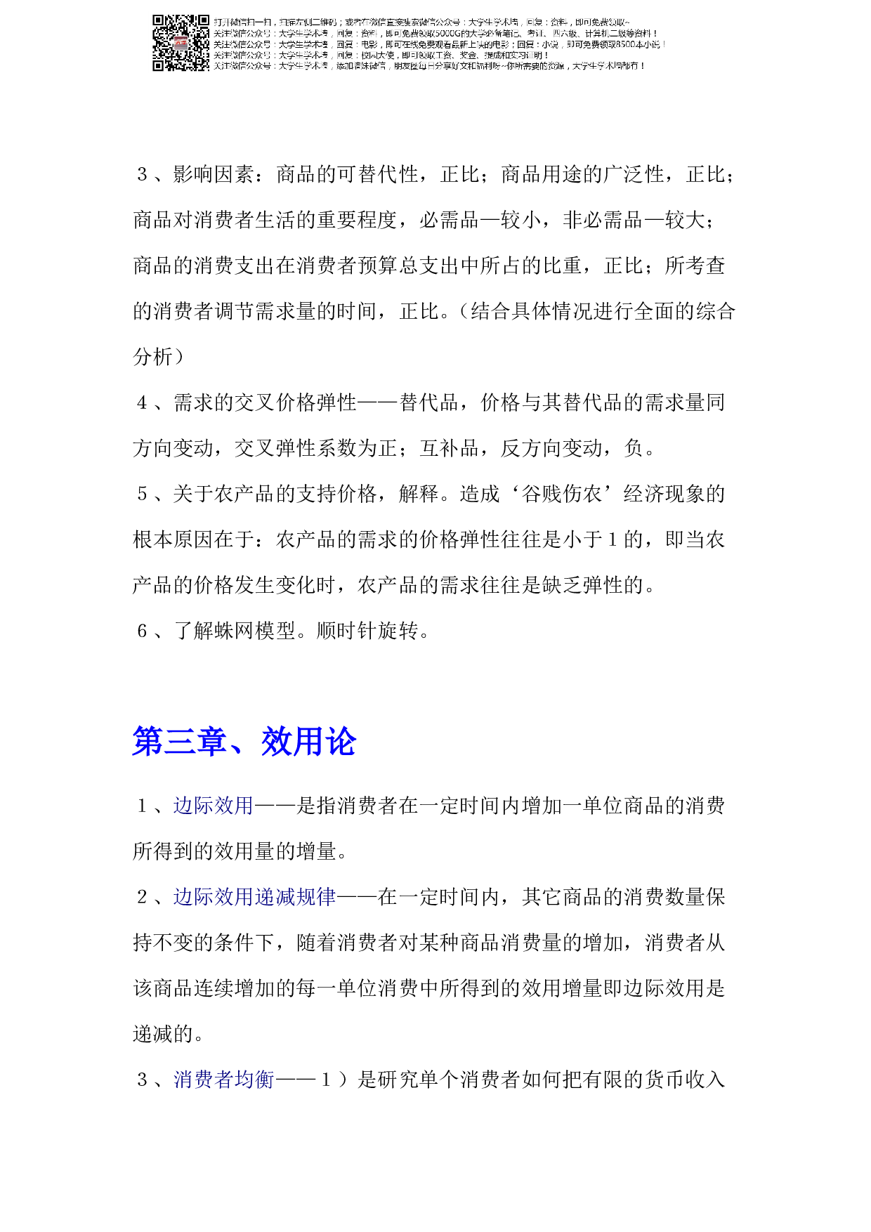 西方经济学大一重点复习资料详细版.pdf 第4页