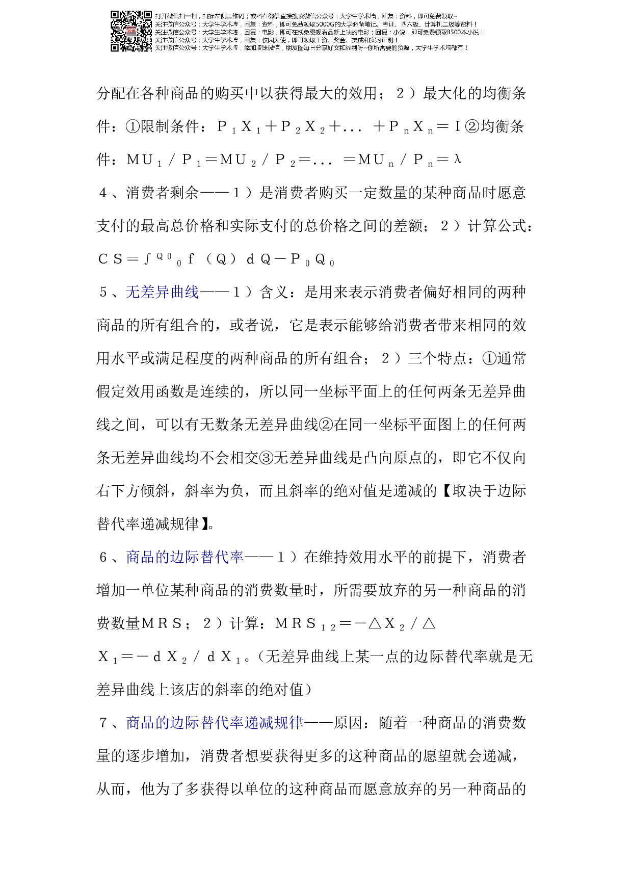 西方经济学大一重点复习资料详细版.pdf 第5页