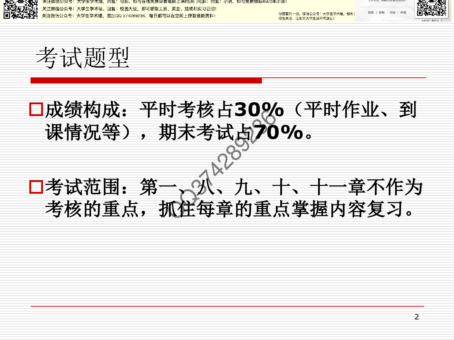 微观经济学总复习.pdf 第2页