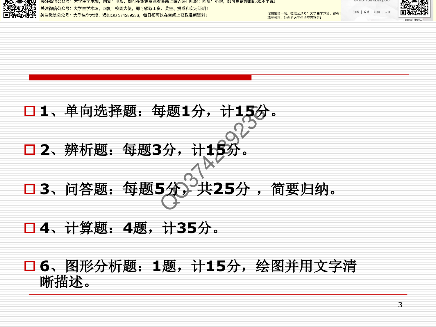 微观经济学总复习.pdf 第3页