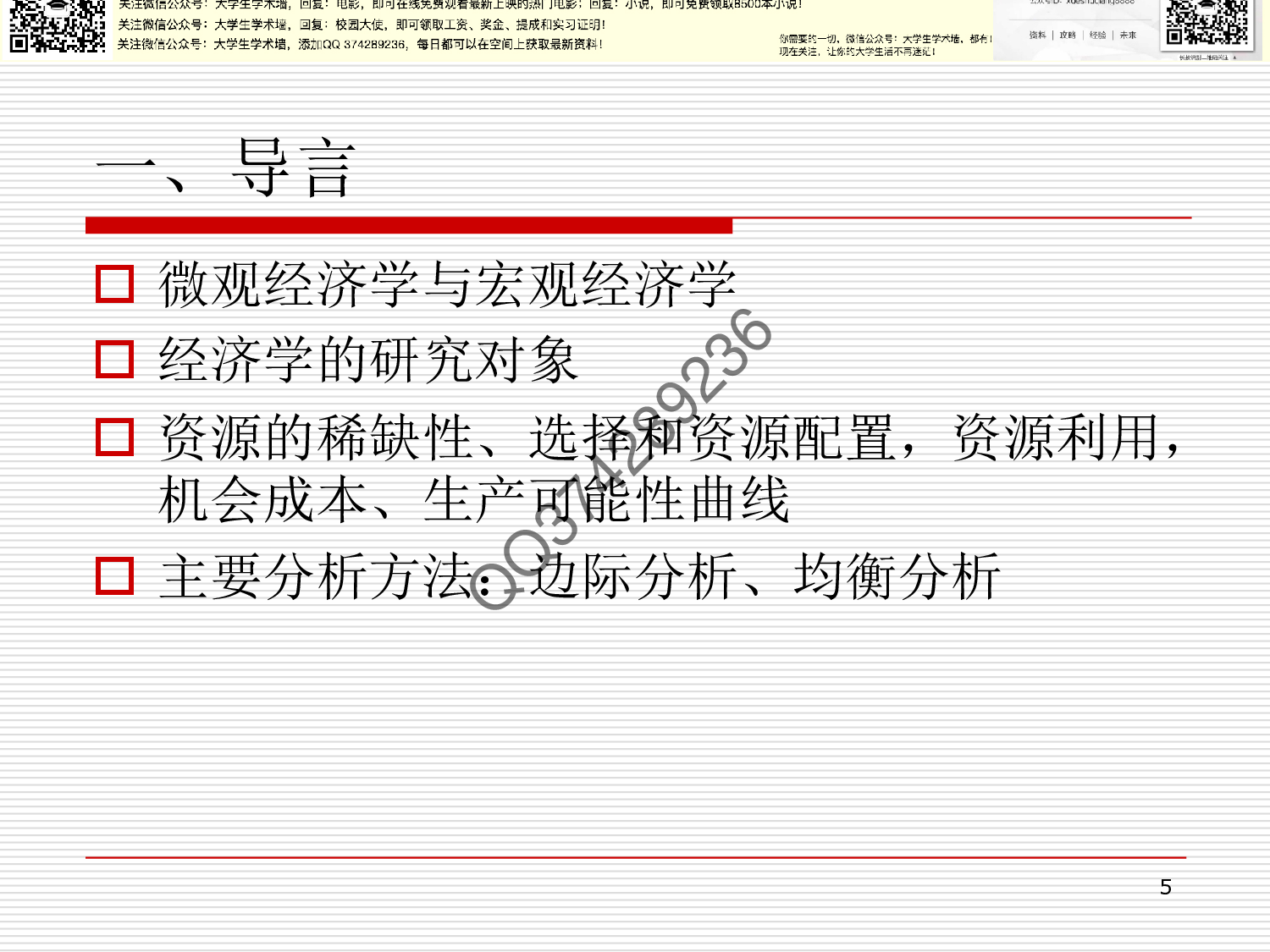 微观经济学总复习.pdf 第5页