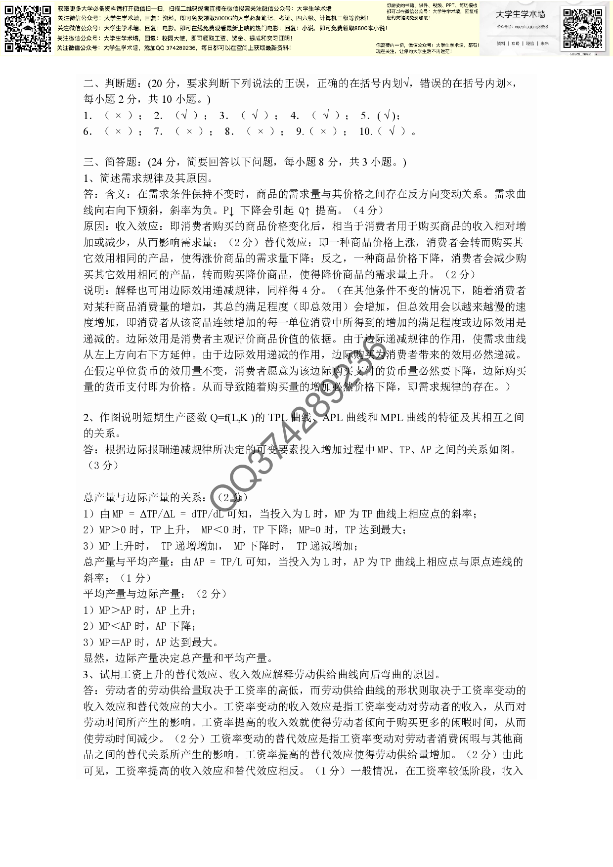 微观经济学试题及答案.pdf 第3页