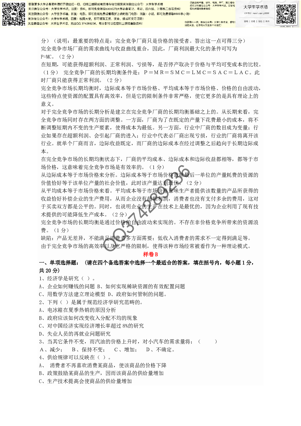 微观经济学试题及答案.pdf 第5页