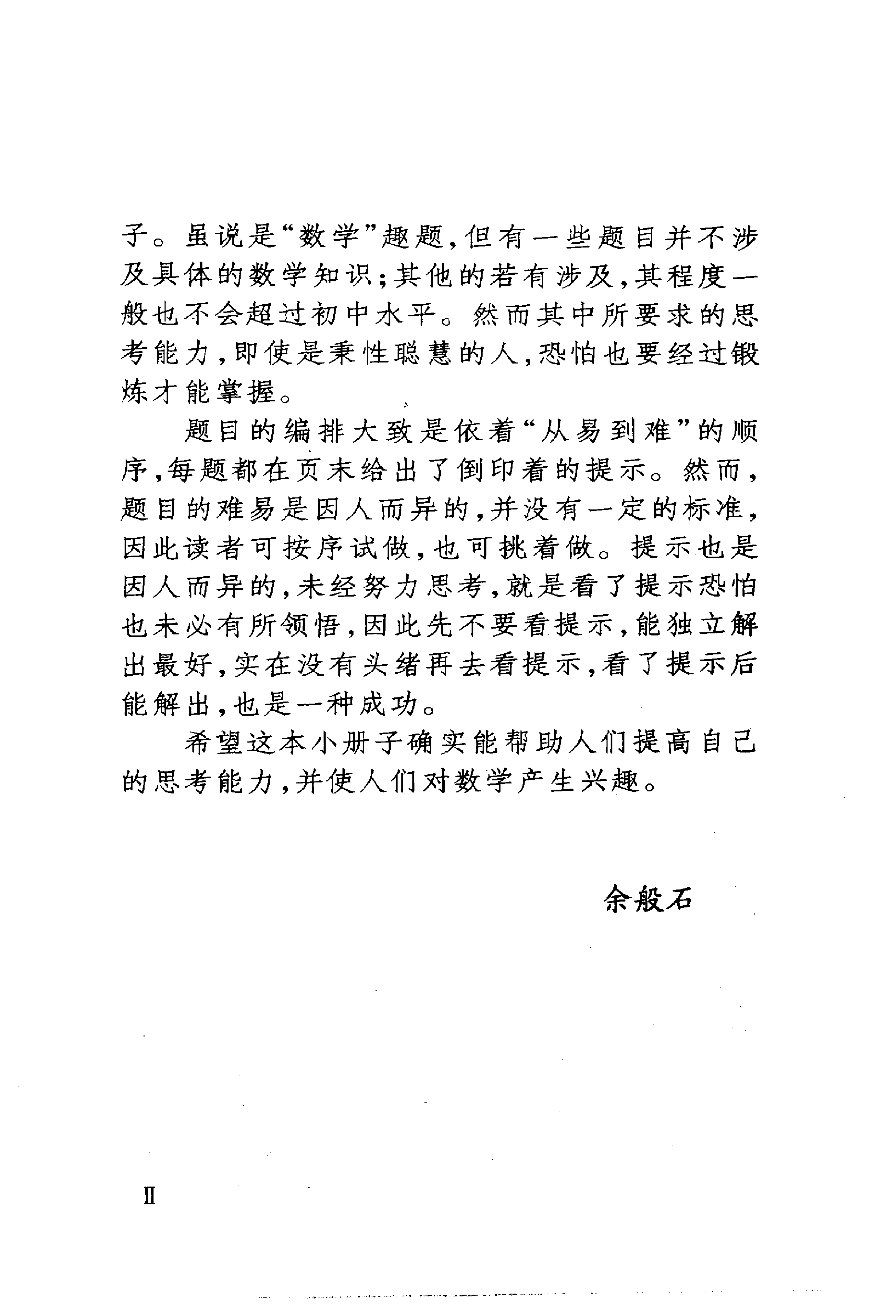 加德纳趣味数学系列-国内外数学趣题集锦.pdf 第4页