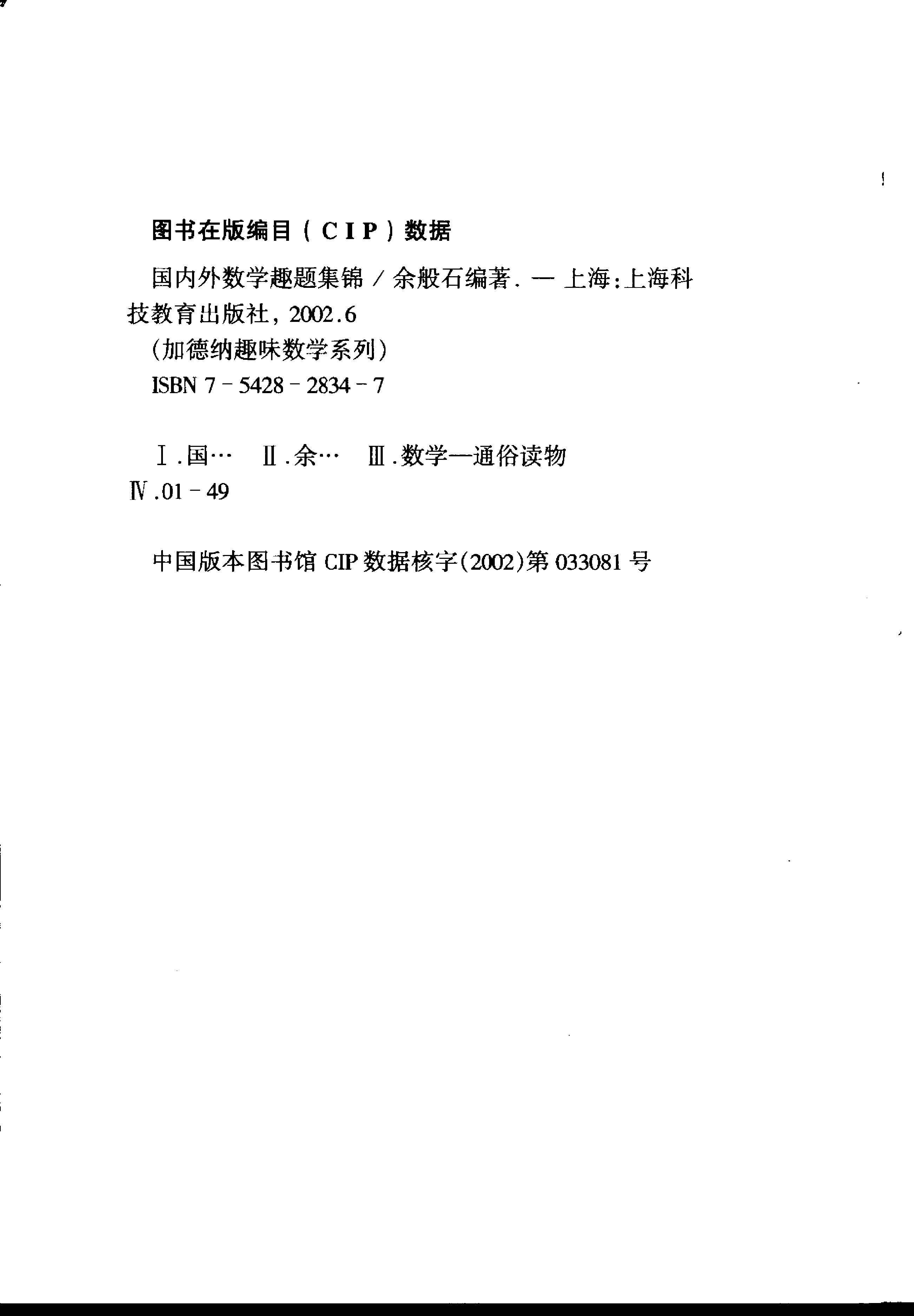 加德纳趣味数学系列-国内外数学趣题集锦.pdf 第5页