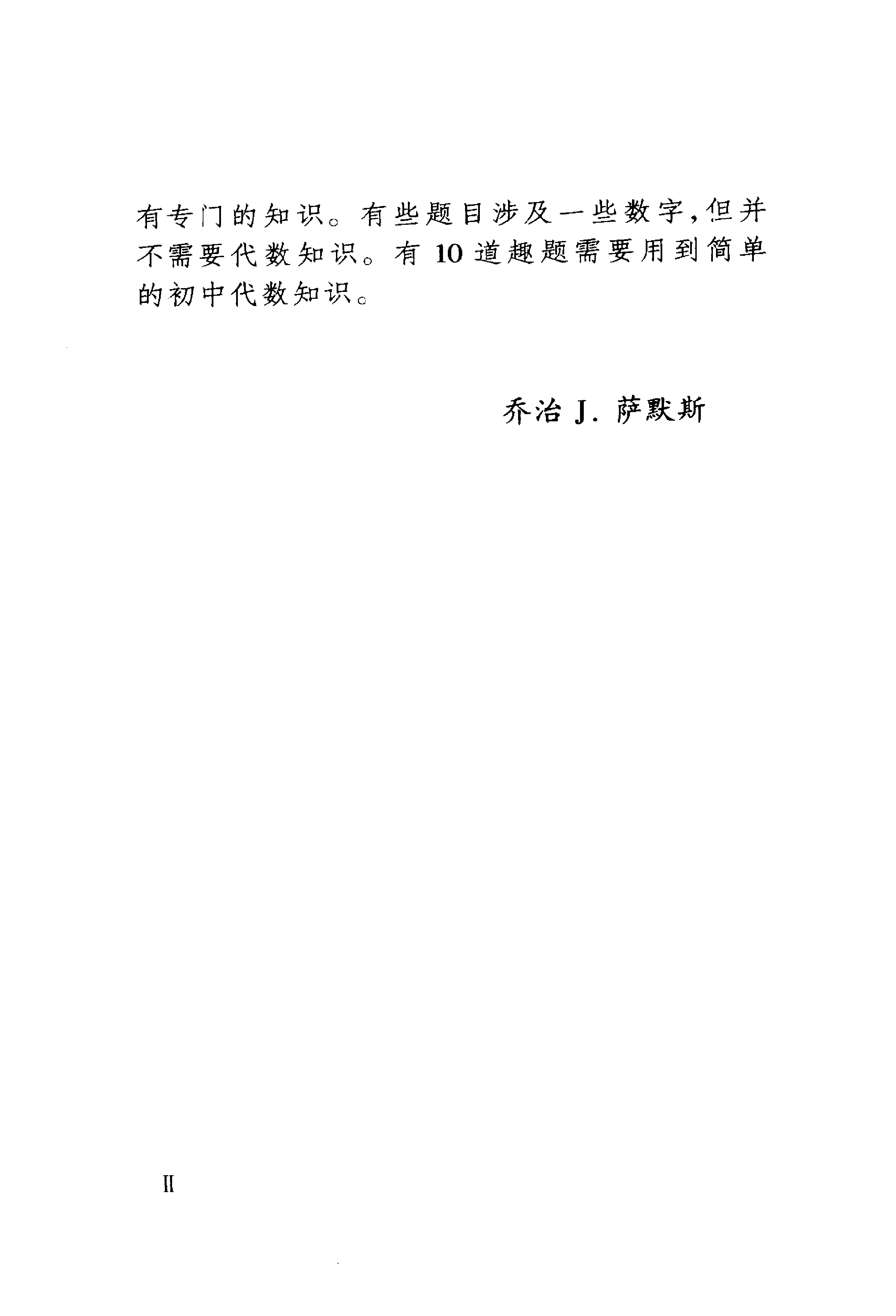 加德纳趣味数学系列-测试你的逻辑推理能力.pdf 第5页