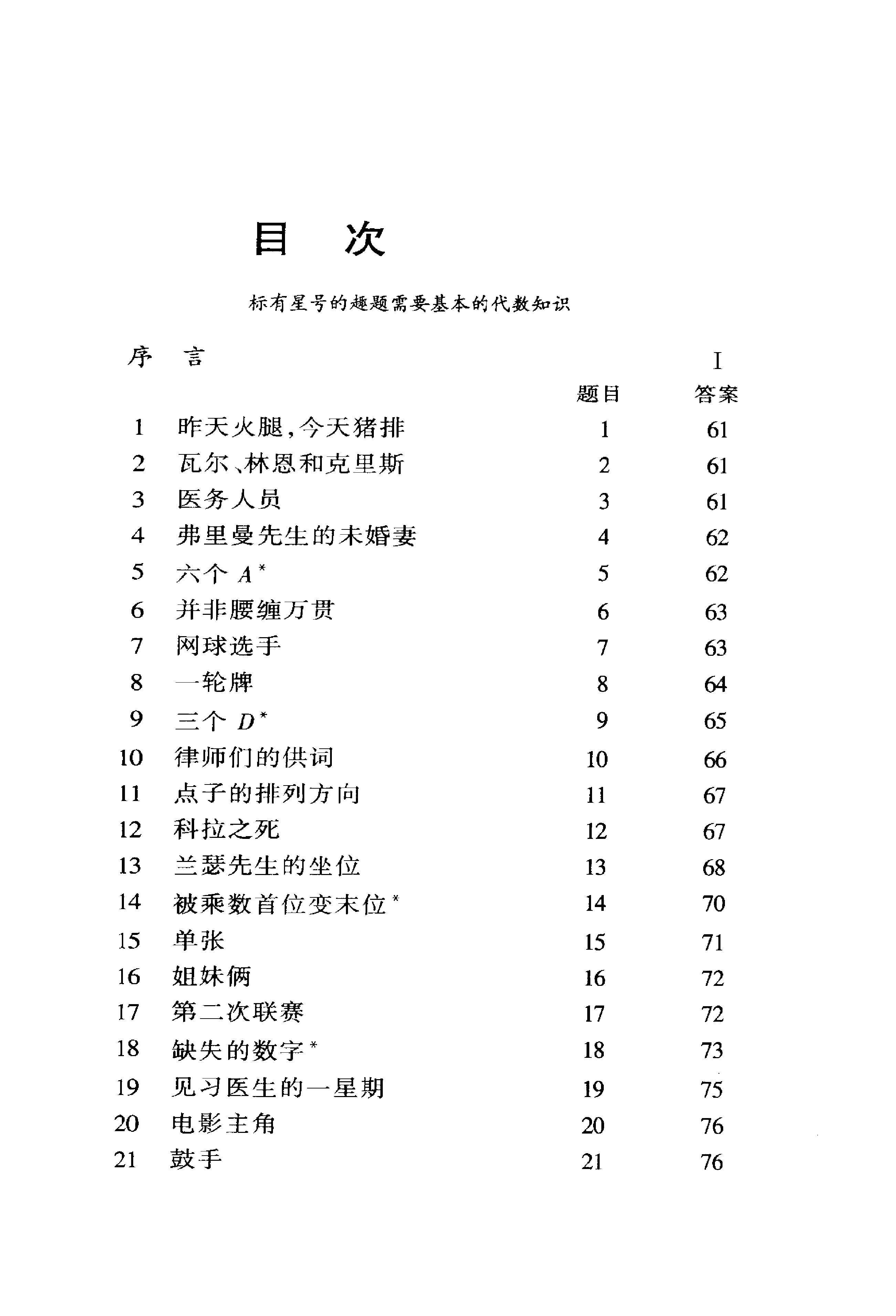 加德纳趣味数学系列-测试你的逻辑推理能力.pdf 第6页