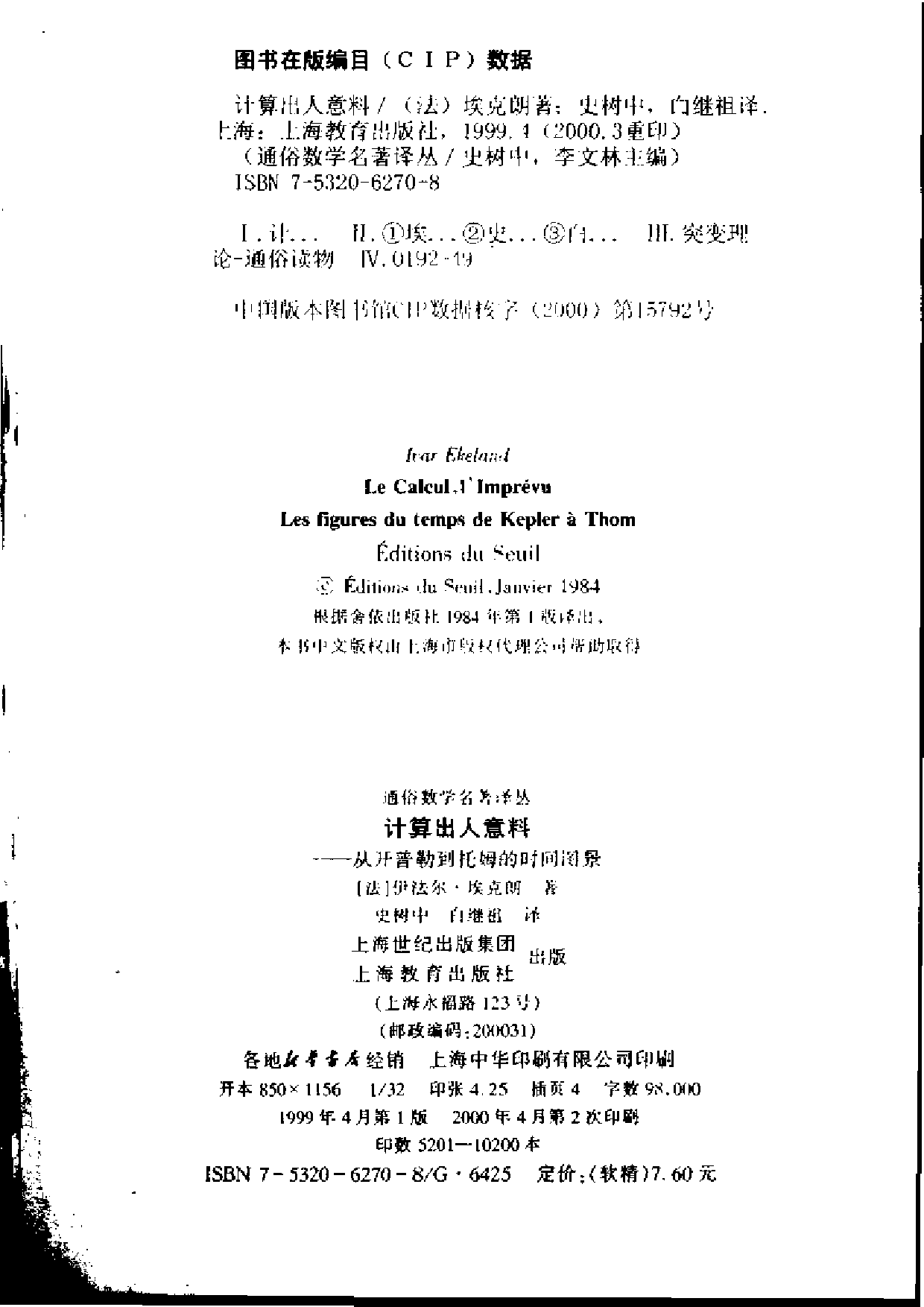 计算出人意料-从开普勒到托姆的时间图景.pdf 第2页