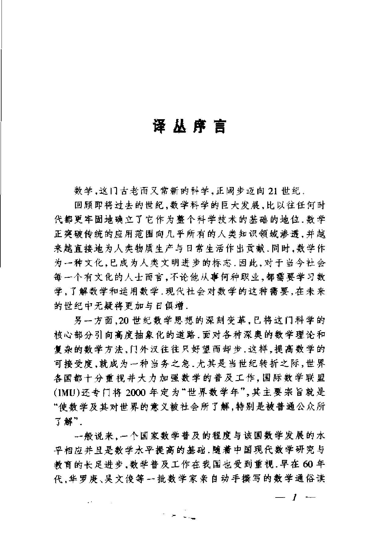 计算出人意料-从开普勒到托姆的时间图景.pdf 第3页