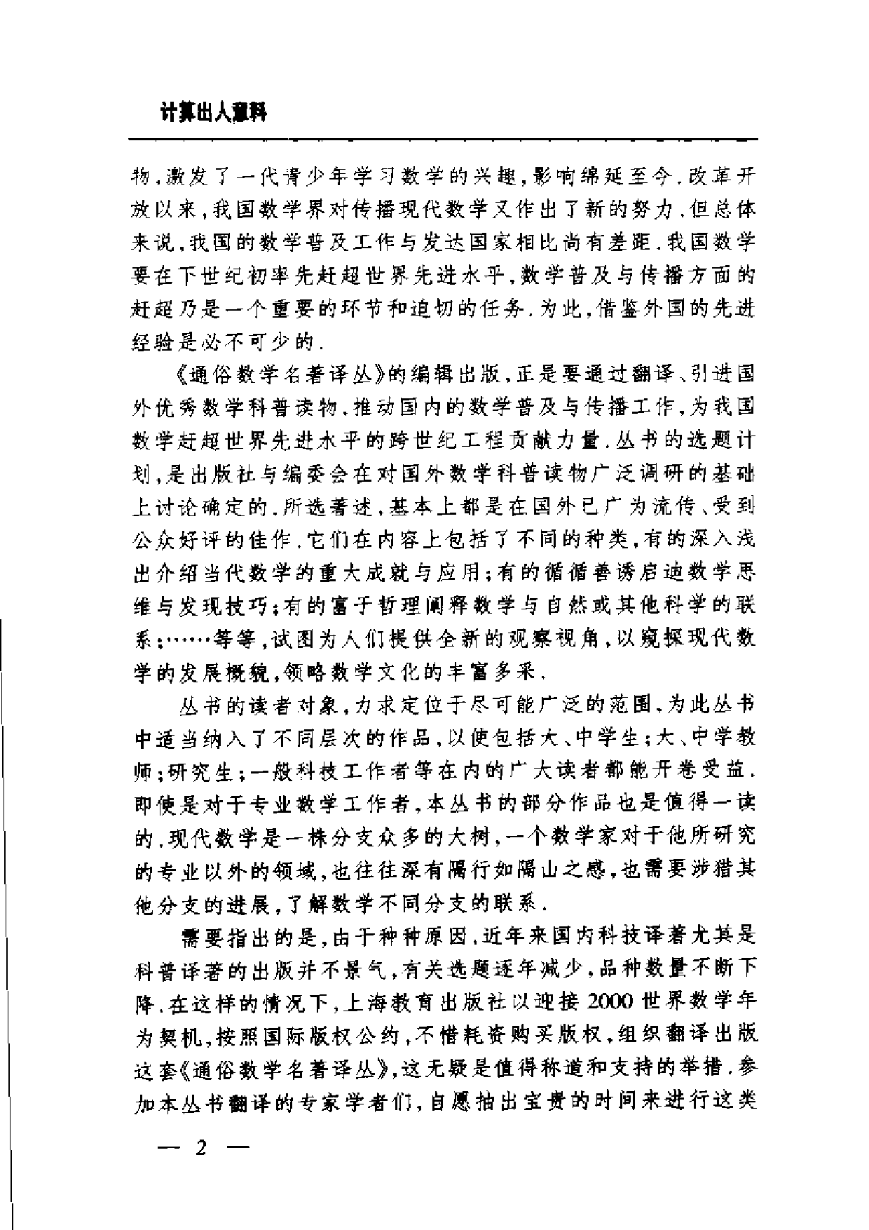 计算出人意料-从开普勒到托姆的时间图景.pdf 第4页