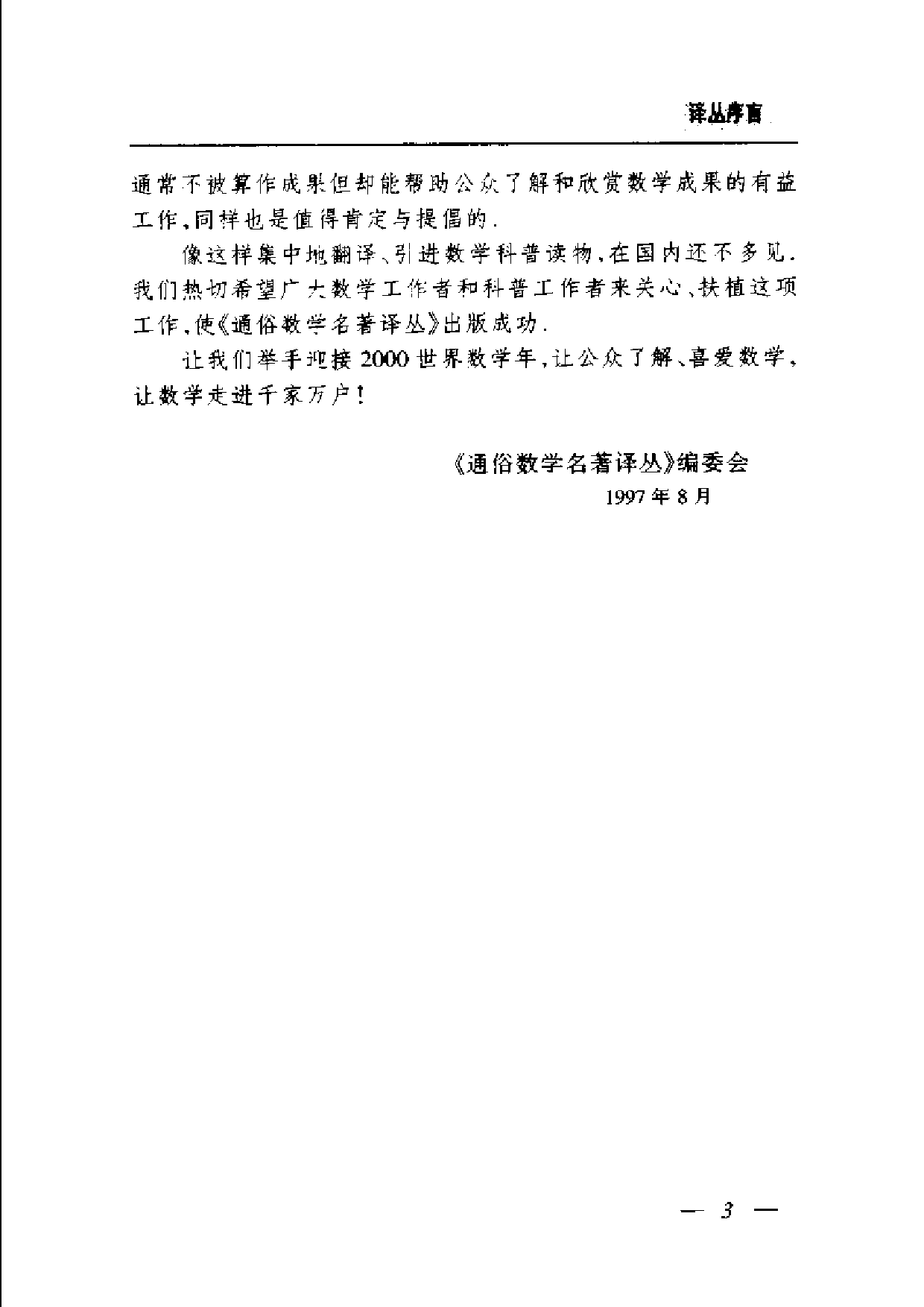 计算出人意料-从开普勒到托姆的时间图景.pdf 第5页