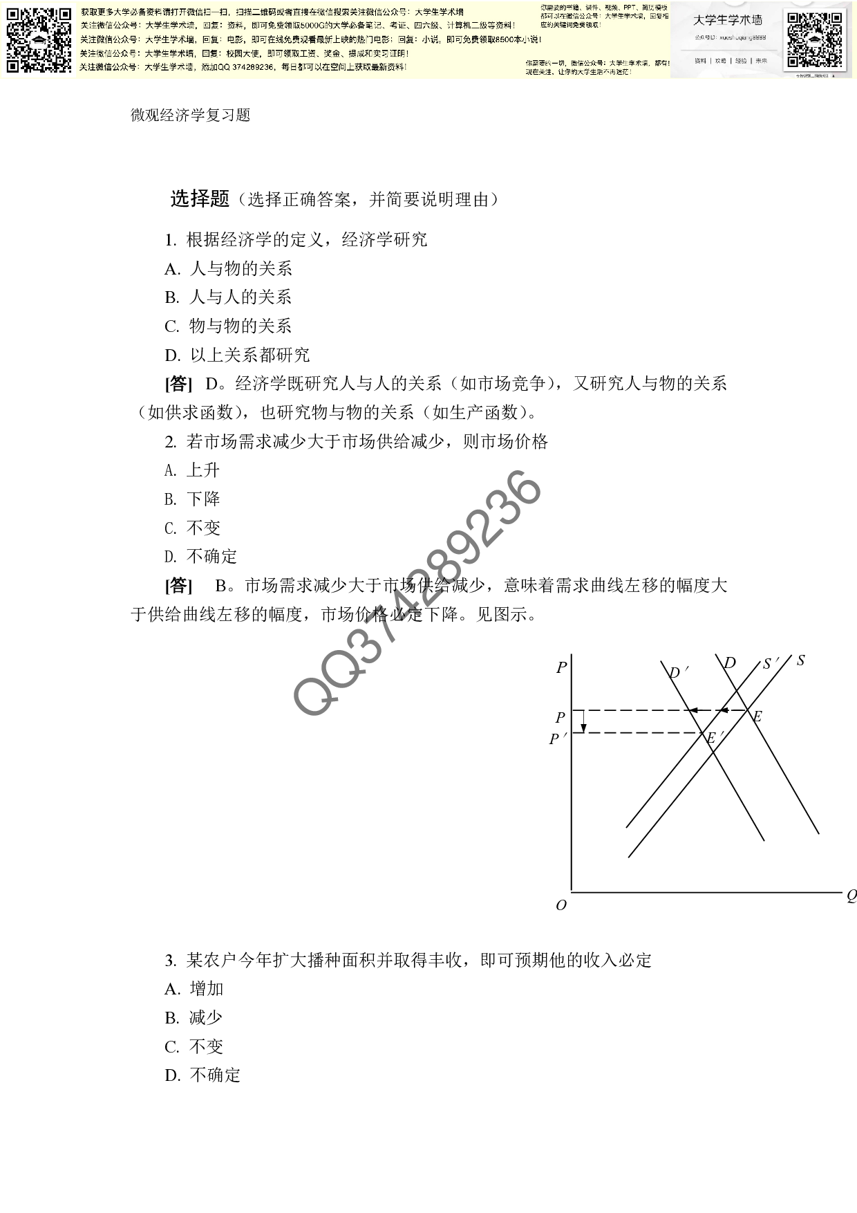 微观经济学复习题.pdf 第1页
