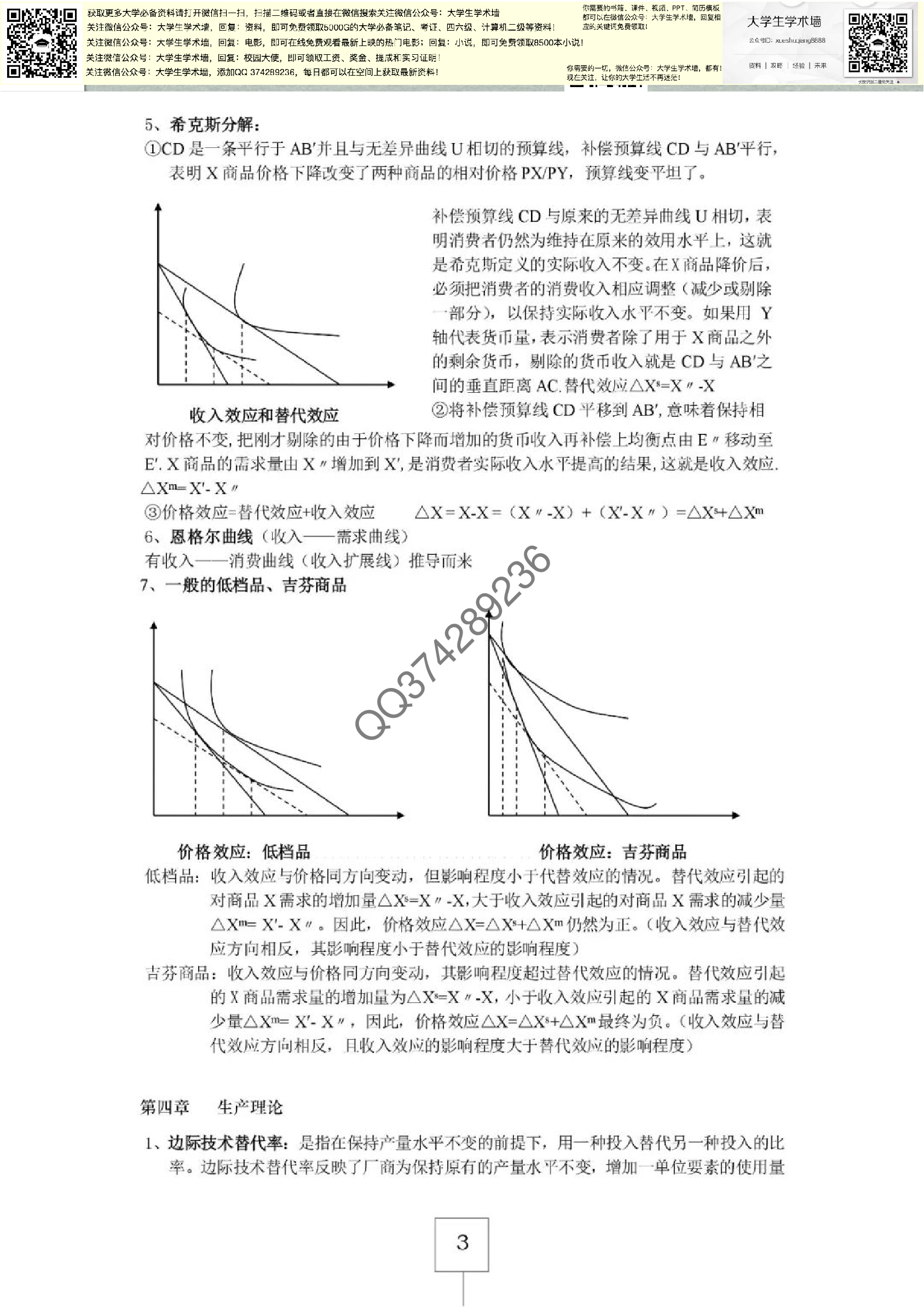 微观经济学笔记.pdf 第3页