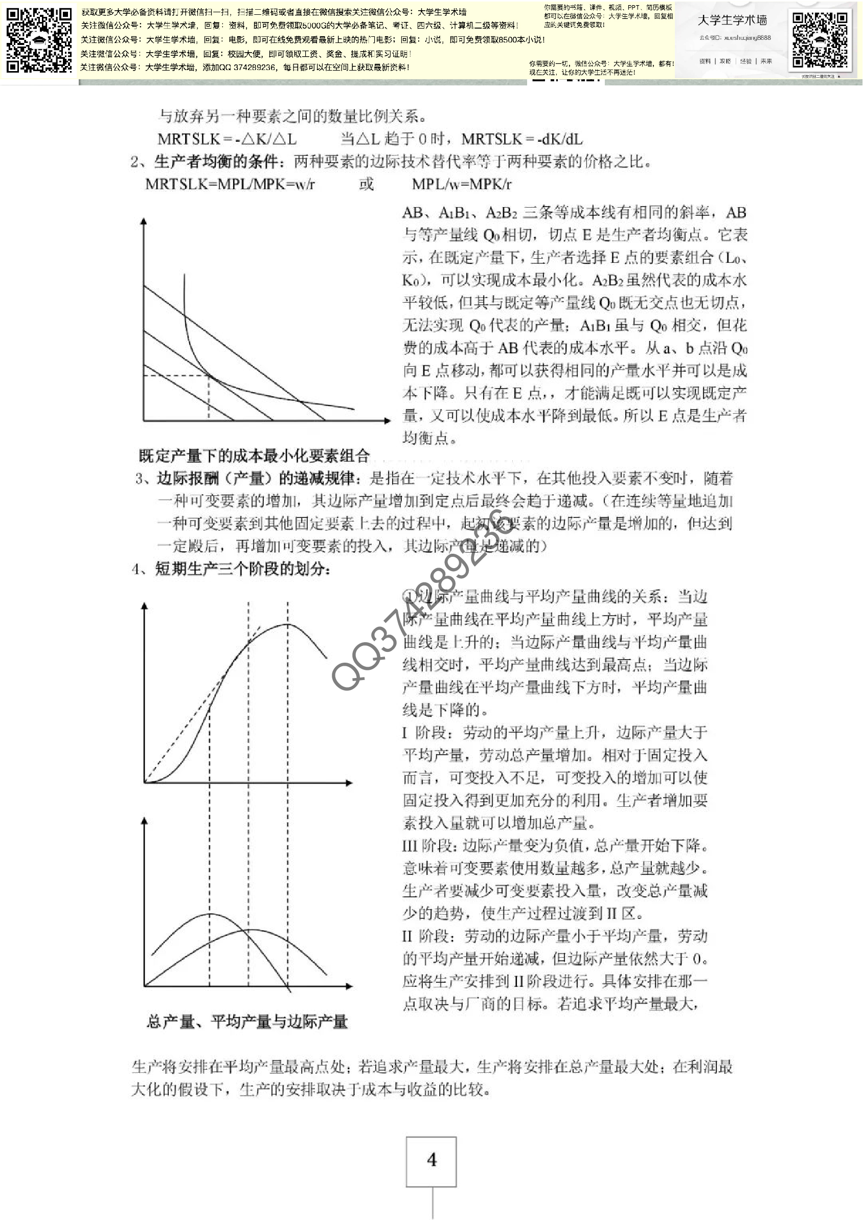 微观经济学笔记.pdf 第4页