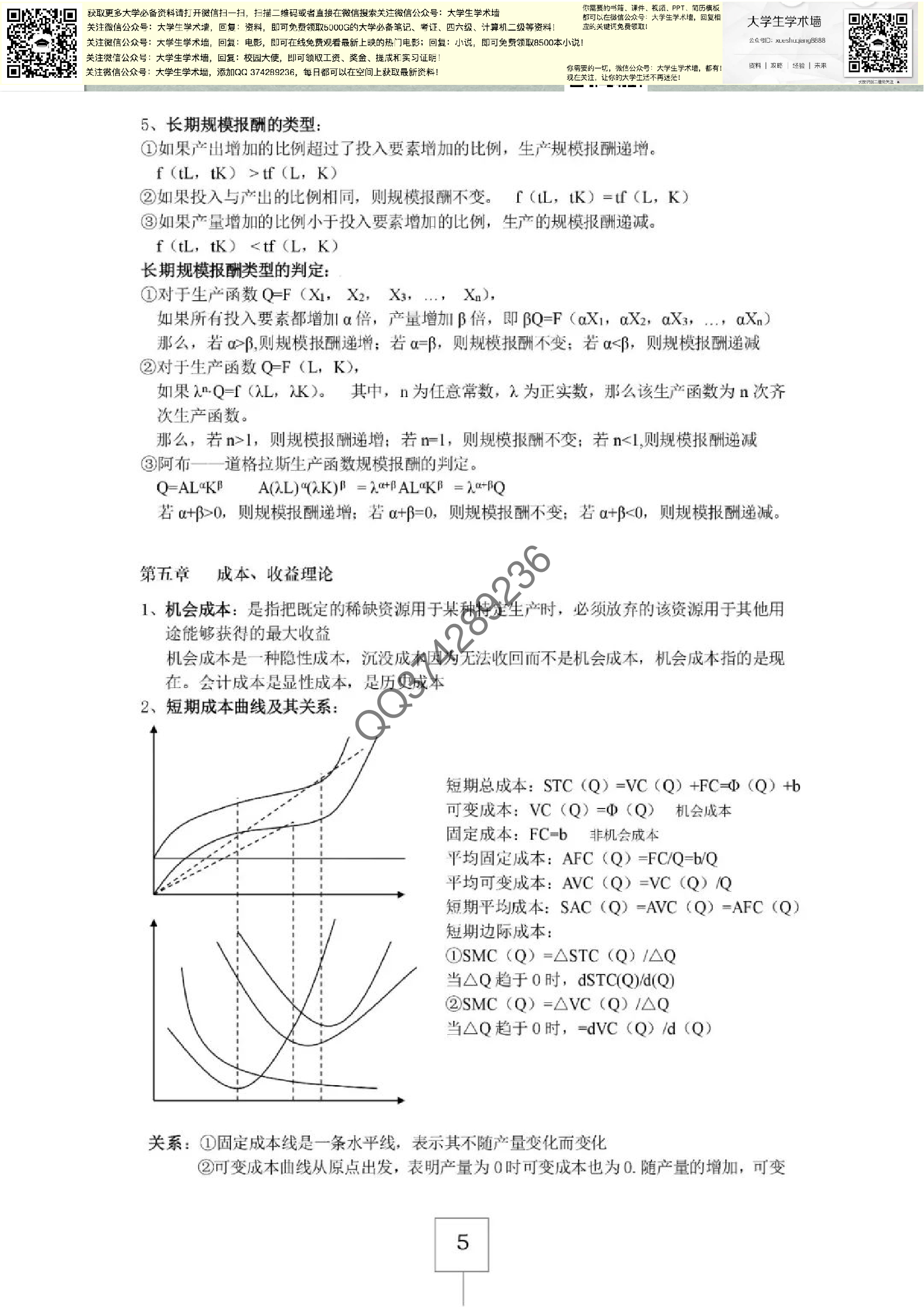 微观经济学笔记.pdf 第5页