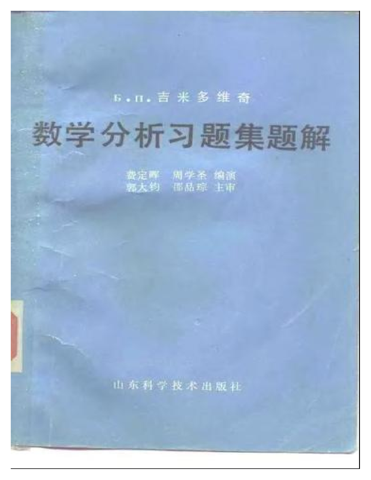 吉米多维奇5.pdf 第1页