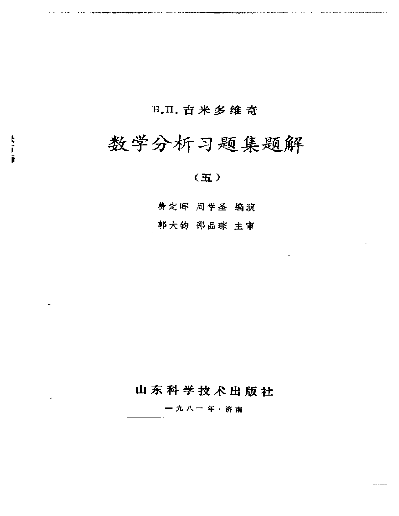 吉米多维奇5.pdf 第2页
