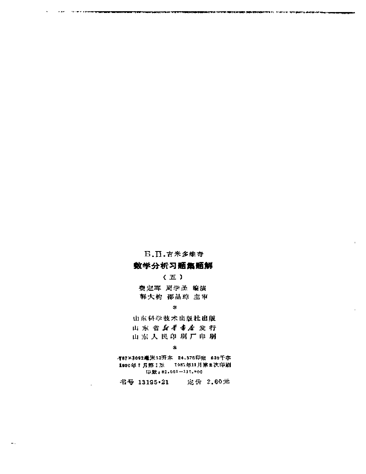 吉米多维奇5.pdf 第3页