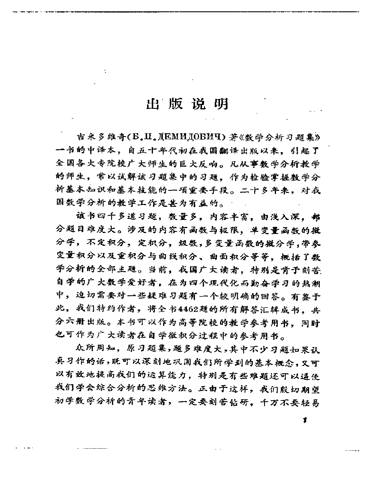 吉米多维奇5.pdf 第4页