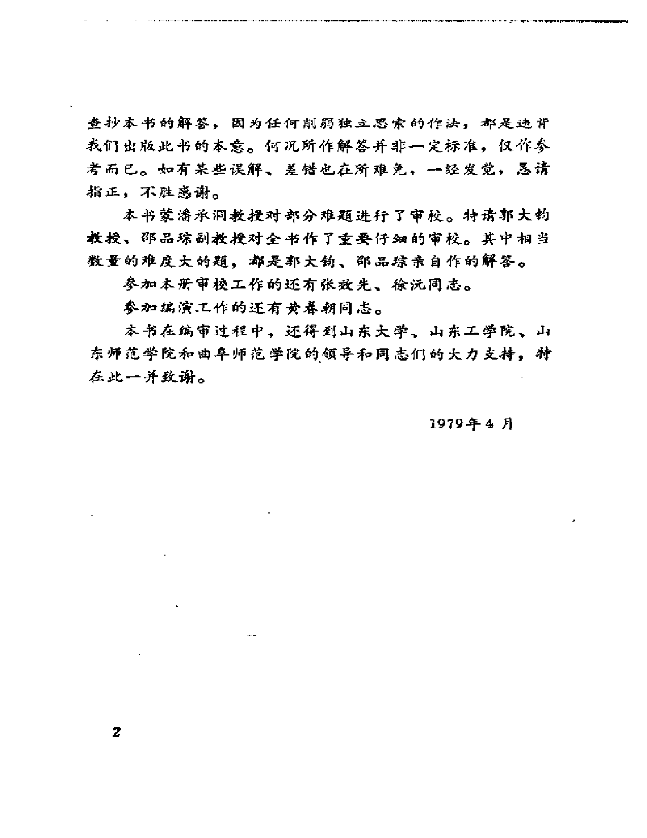 吉米多维奇5.pdf 第5页