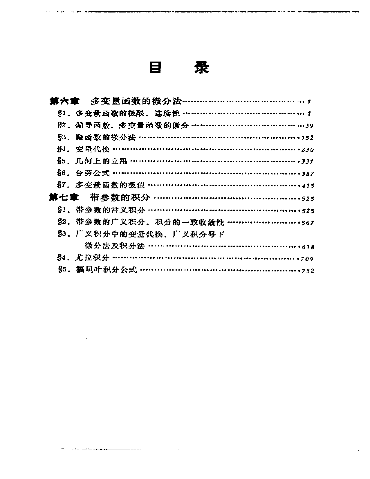 吉米多维奇5.pdf 第6页