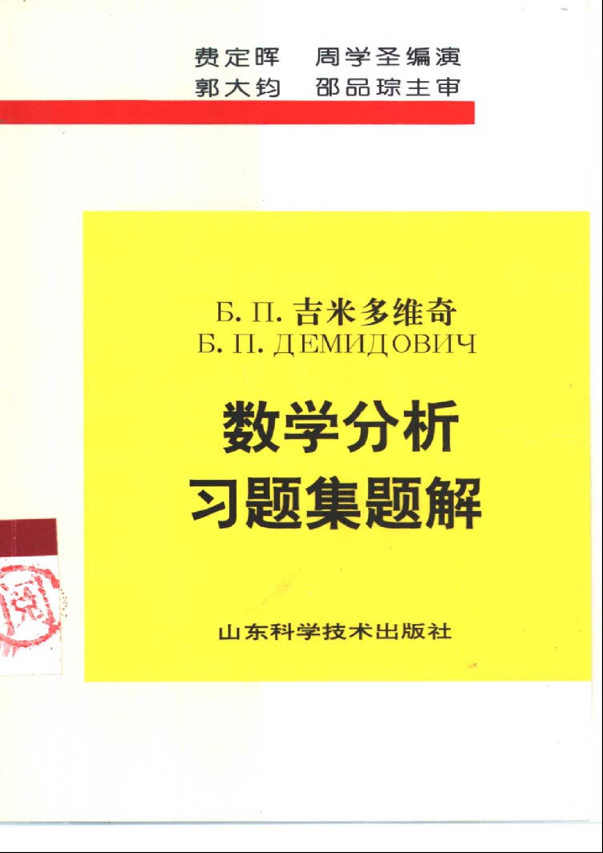 吉米多维奇4.pdf 第1页