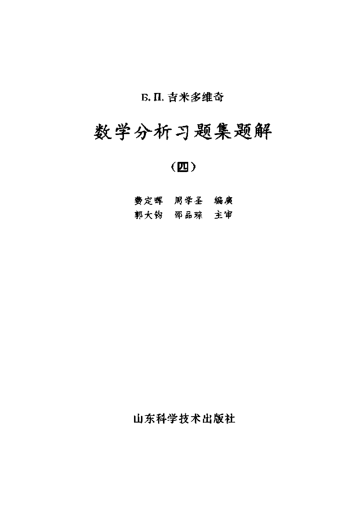吉米多维奇4.pdf 第2页